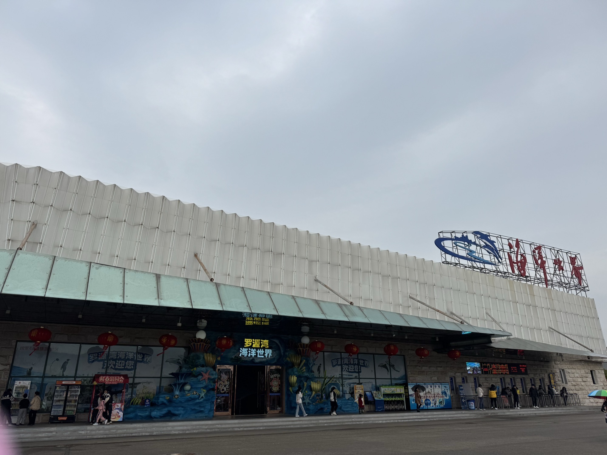福州罗源湾海洋世界旅游度假区旅行图片 2