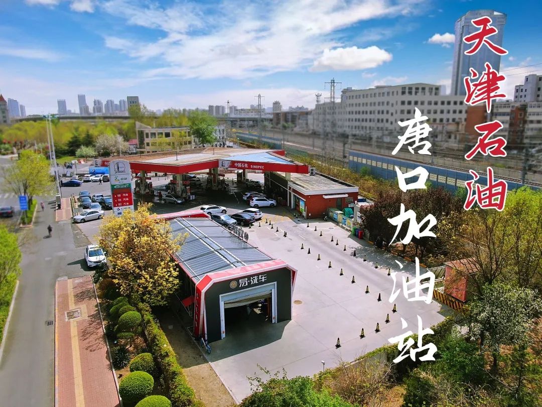 中国石化唐口加油站
