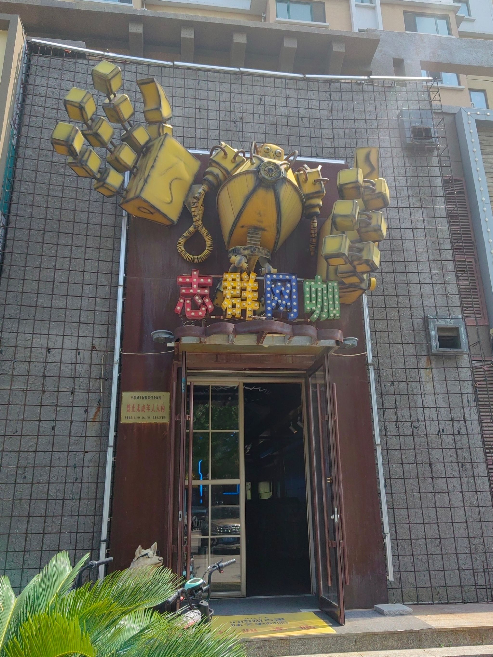 志群网咖(旗舰店)