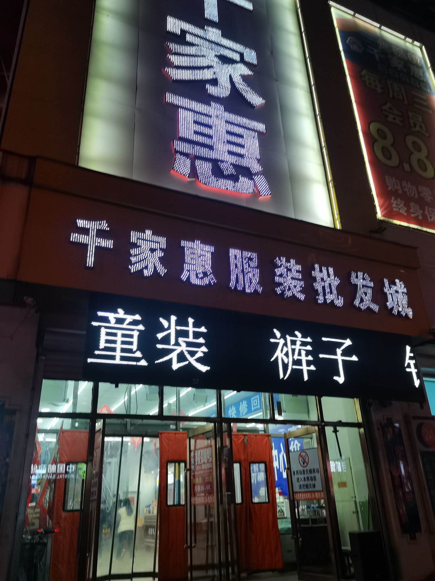 千家惠(解放大街店)