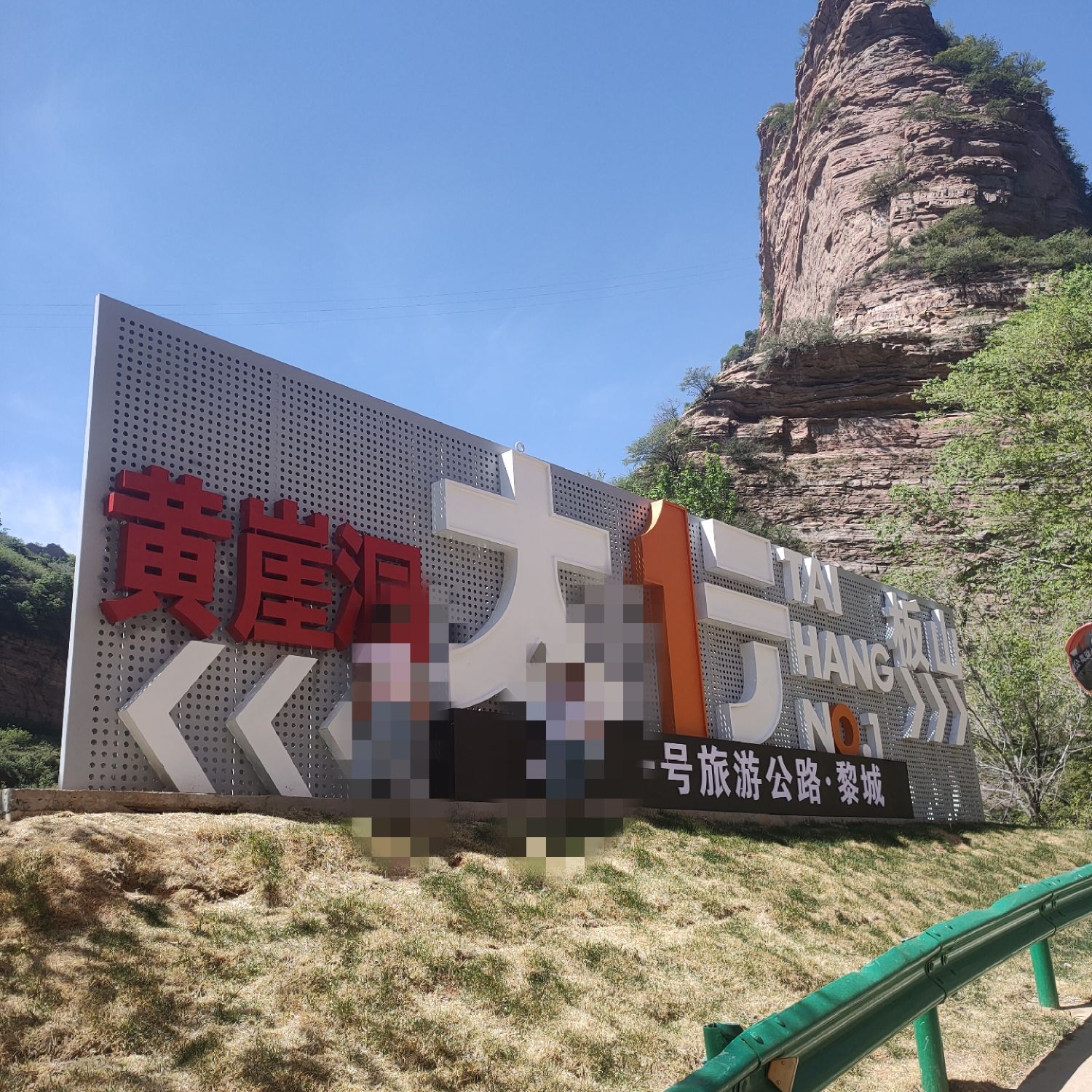 太行板山风景区(暂停开放)旅行图片 1