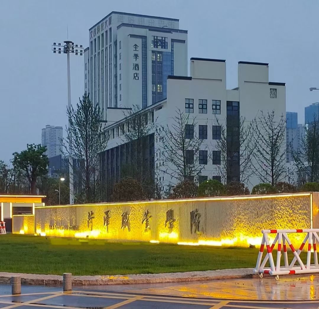 菏泽职业学院