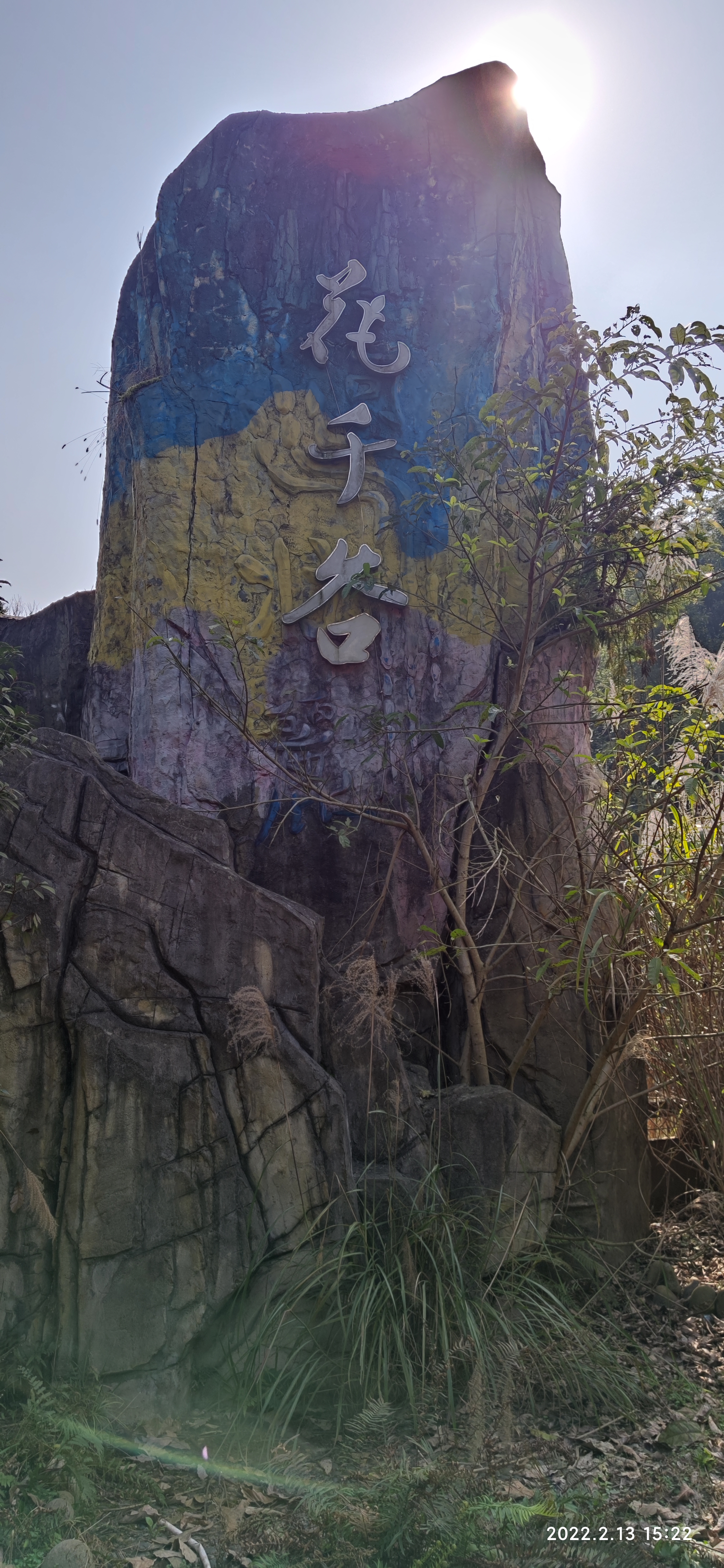 花千谷秘密花园旅行图片 2