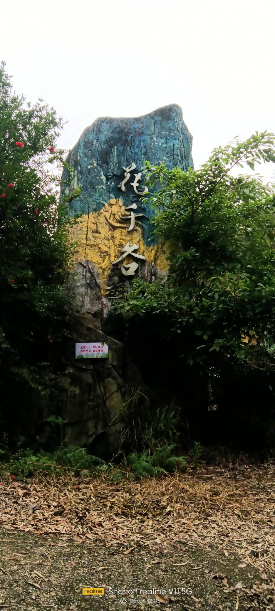 花千谷秘密花园旅行图片 1
