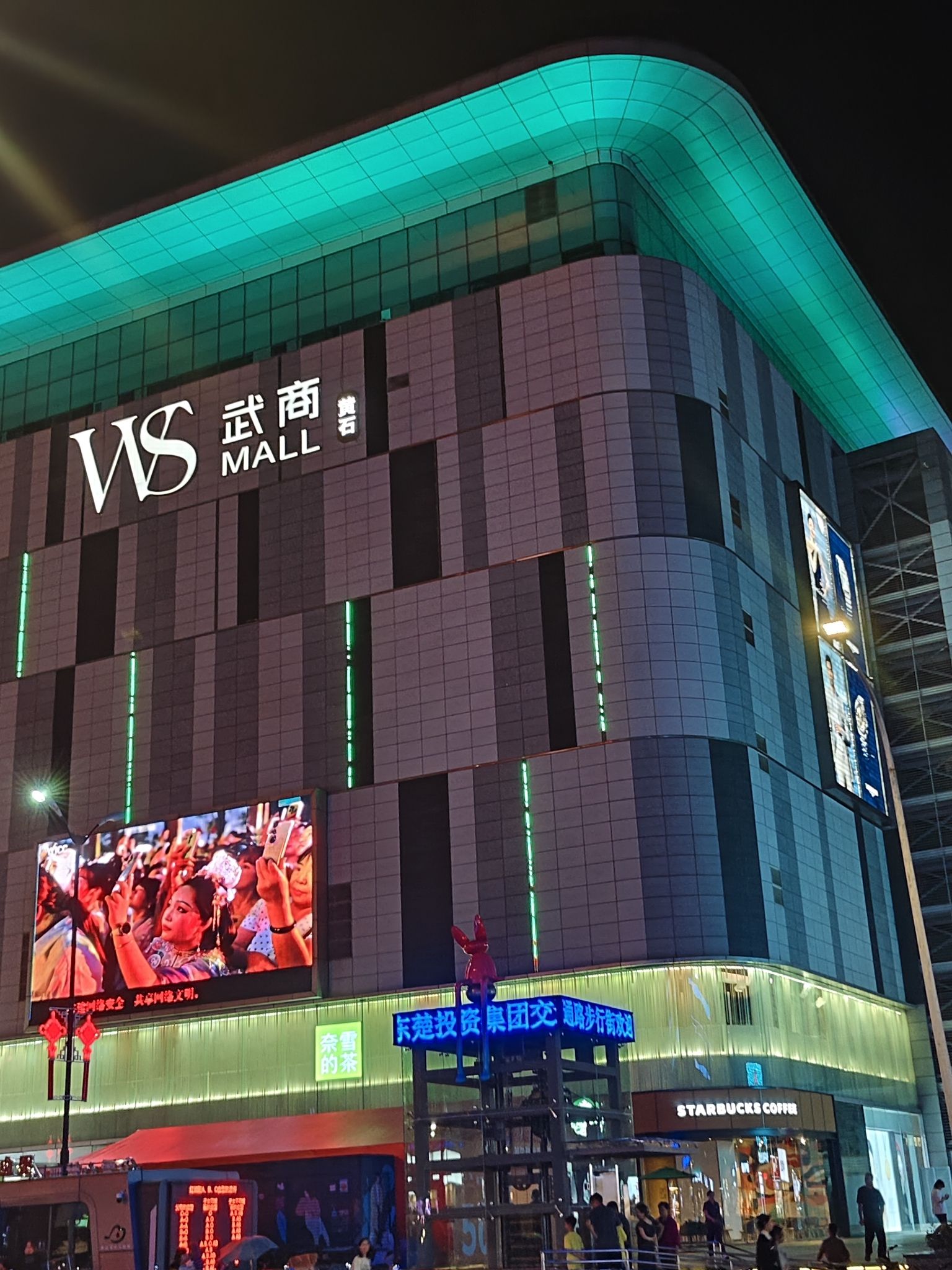 黄石武商MALL