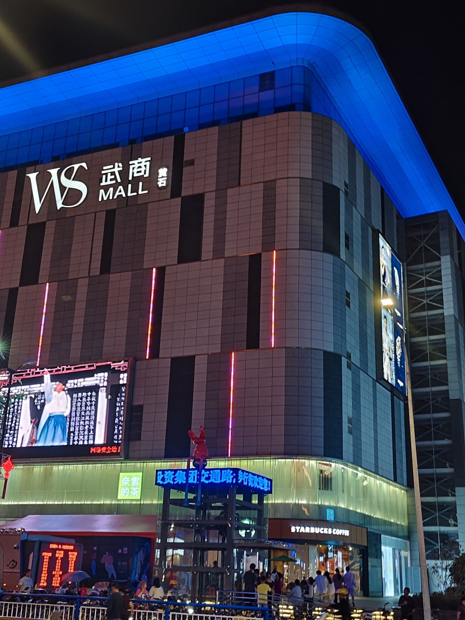 黄石武商MALL