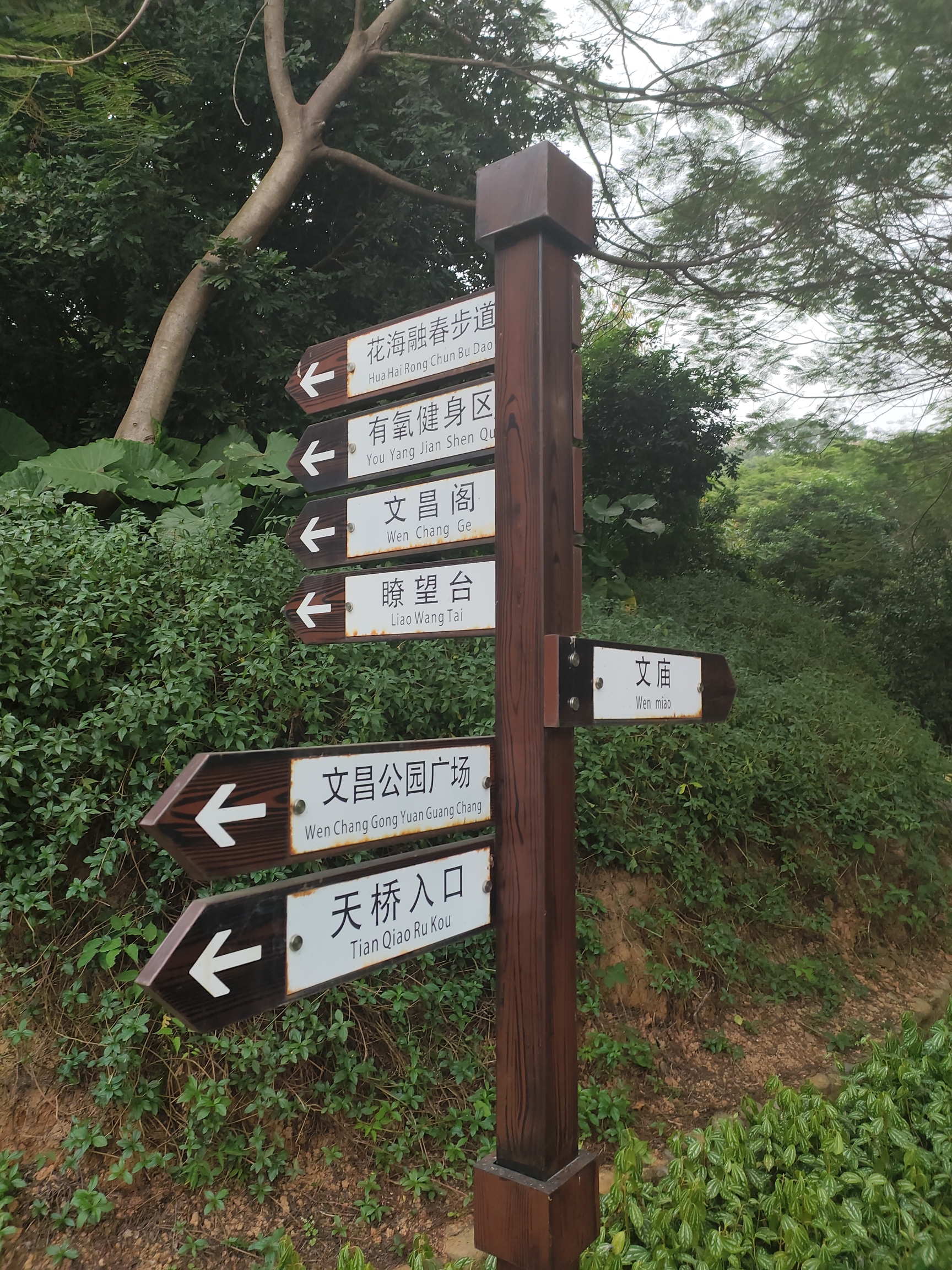文昌公园