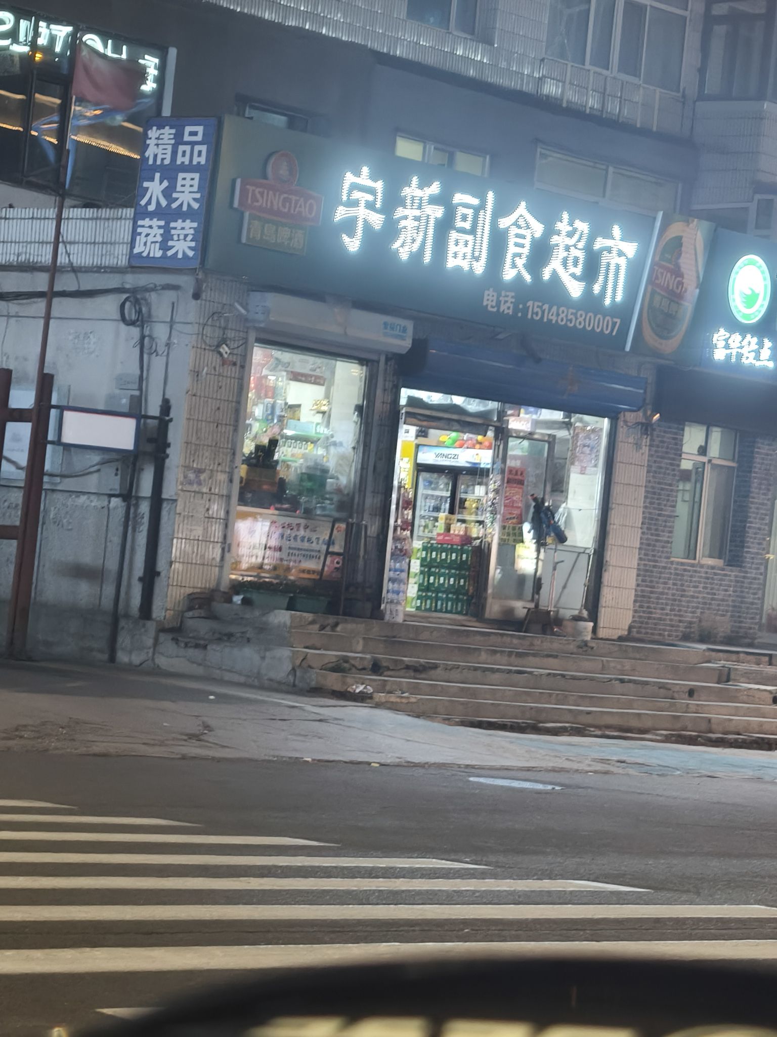 宇新副食超市(富华小区店)