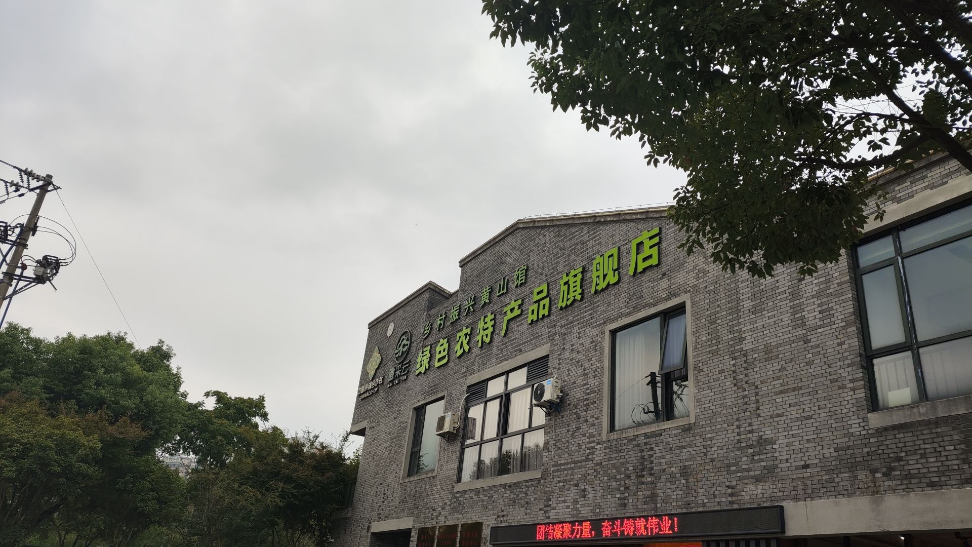 黄山旅游广场旅行图片 3