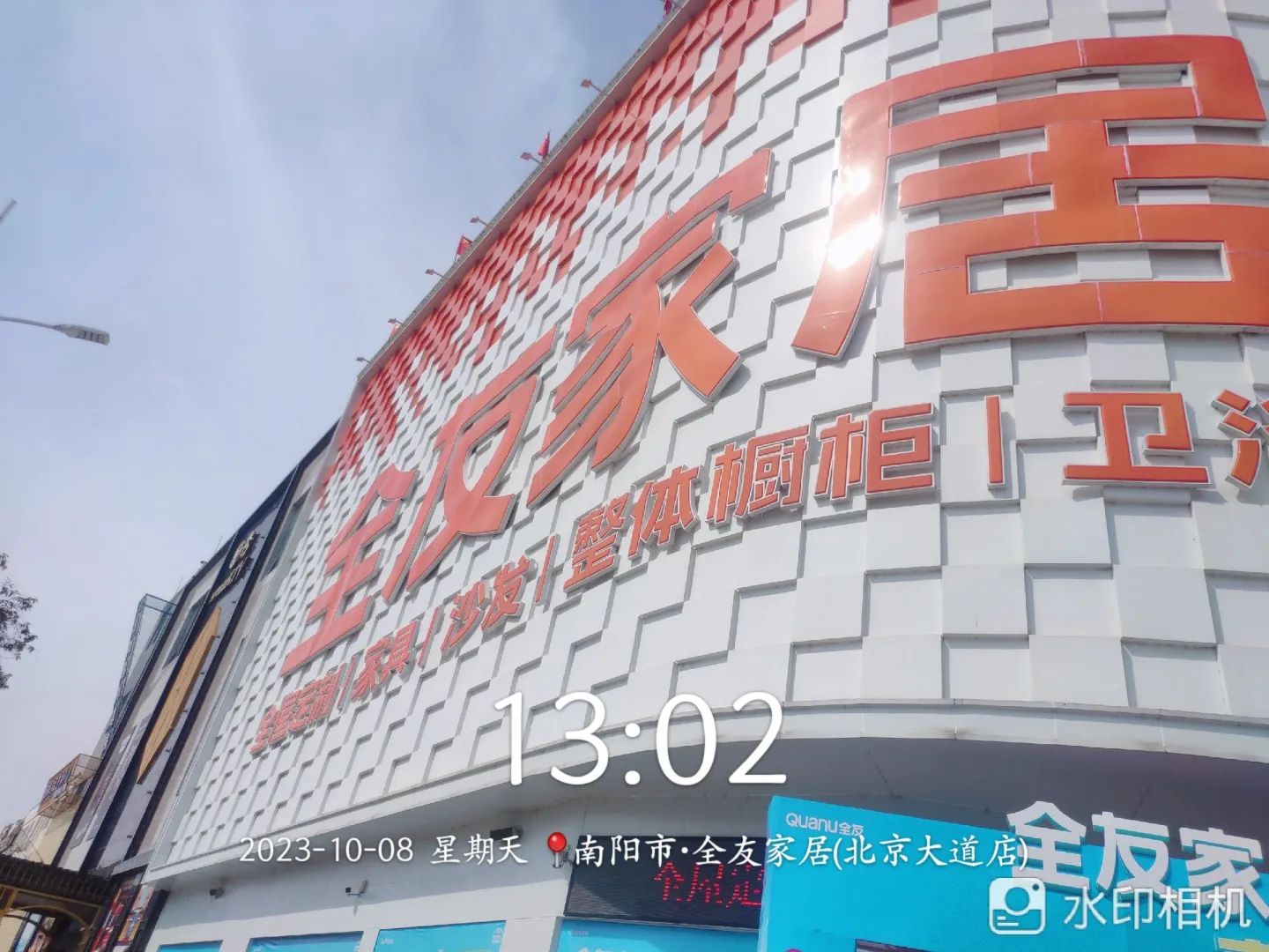 全友全屋定制(唐河县店)