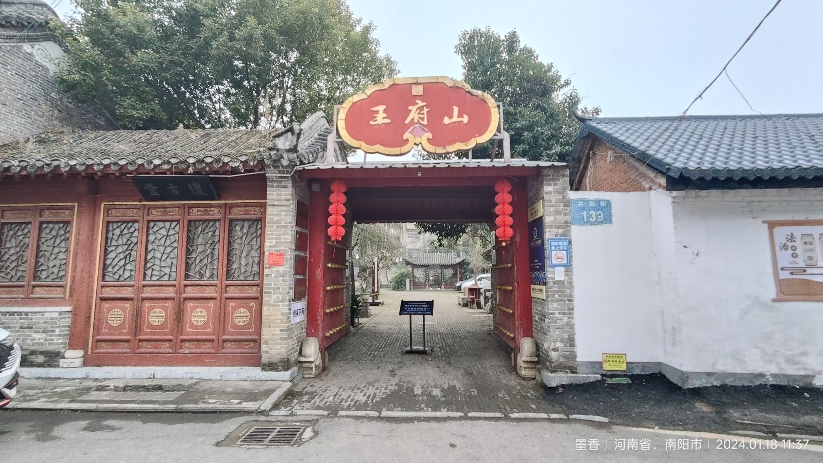 南阳王府山旅行图片 1
