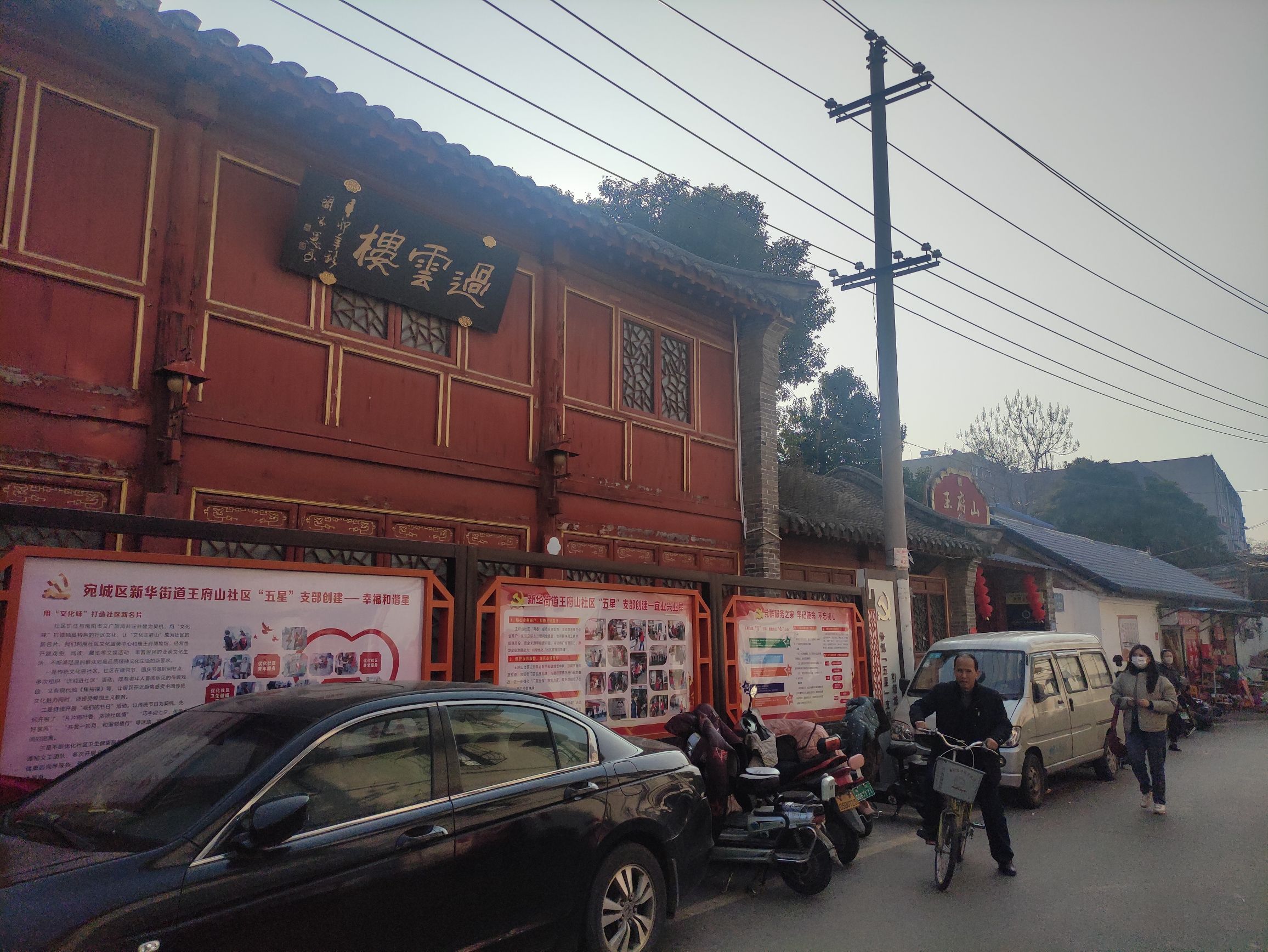 南阳王府山旅行图片 3