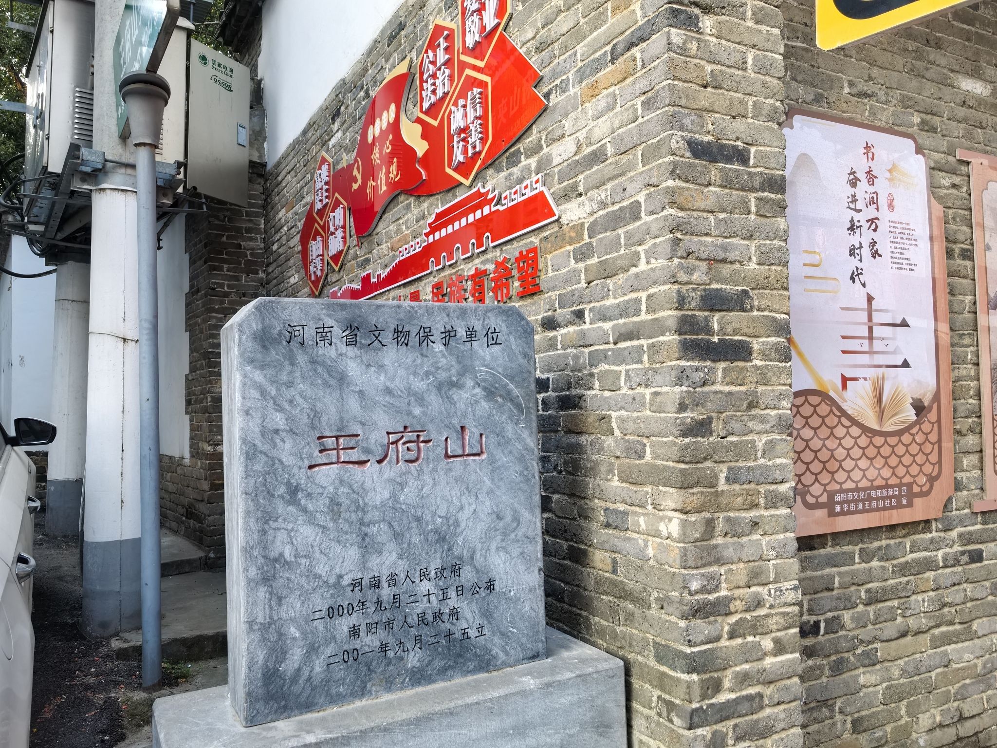 南阳王府山