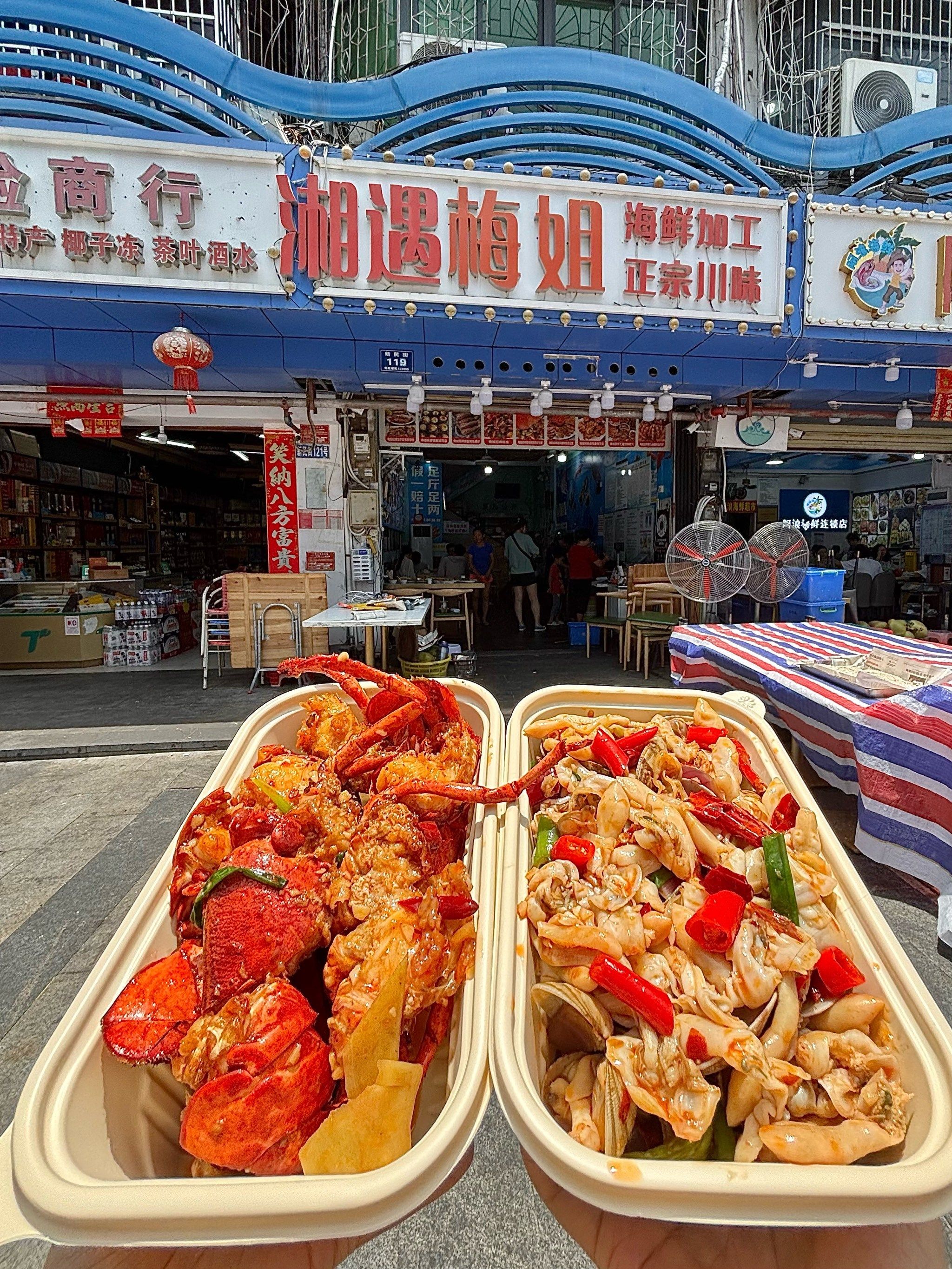 梅姐川味海鲜加工(第一市场总店)