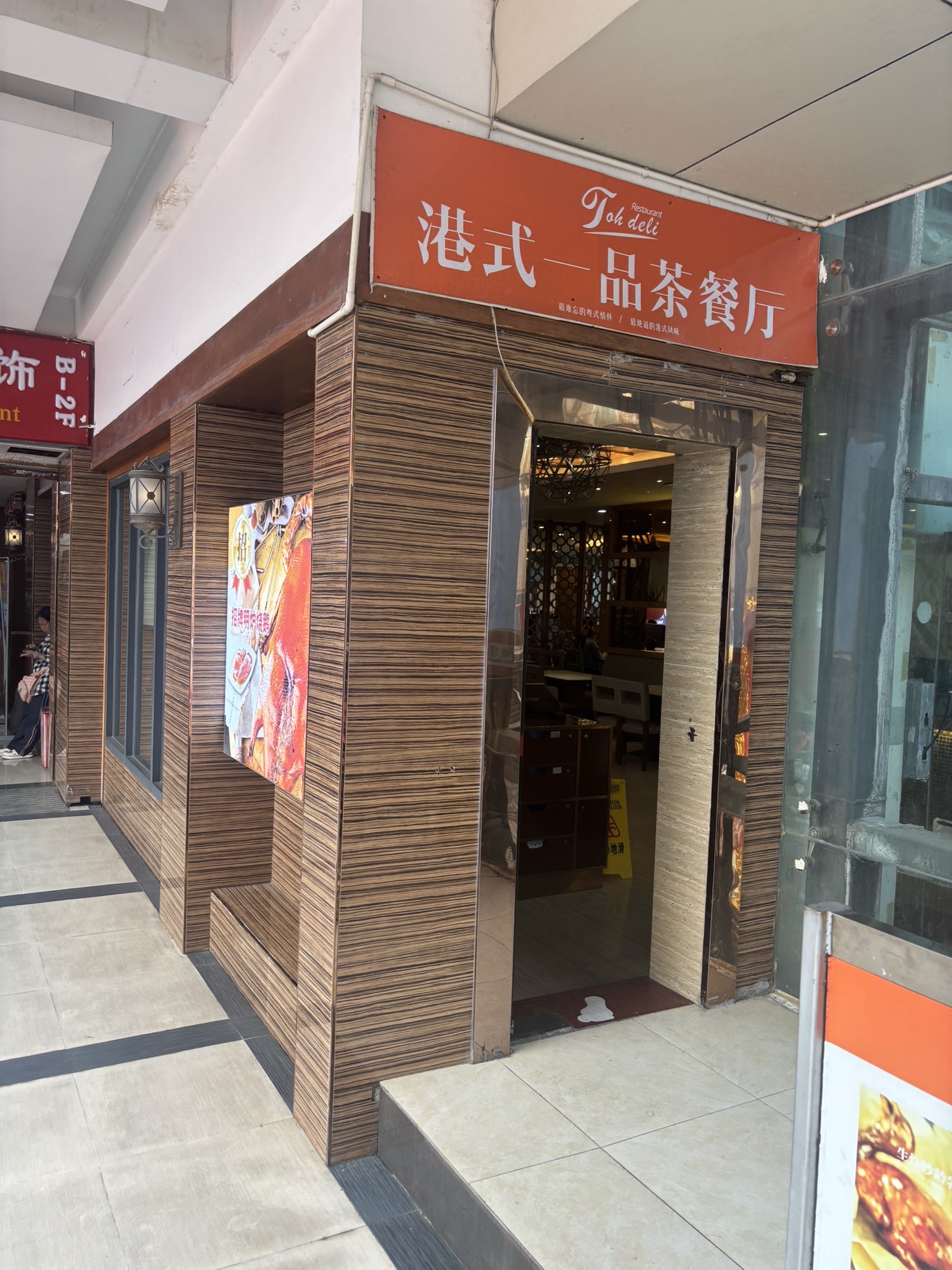 港式一品茶餐厅(解放路步行街店)