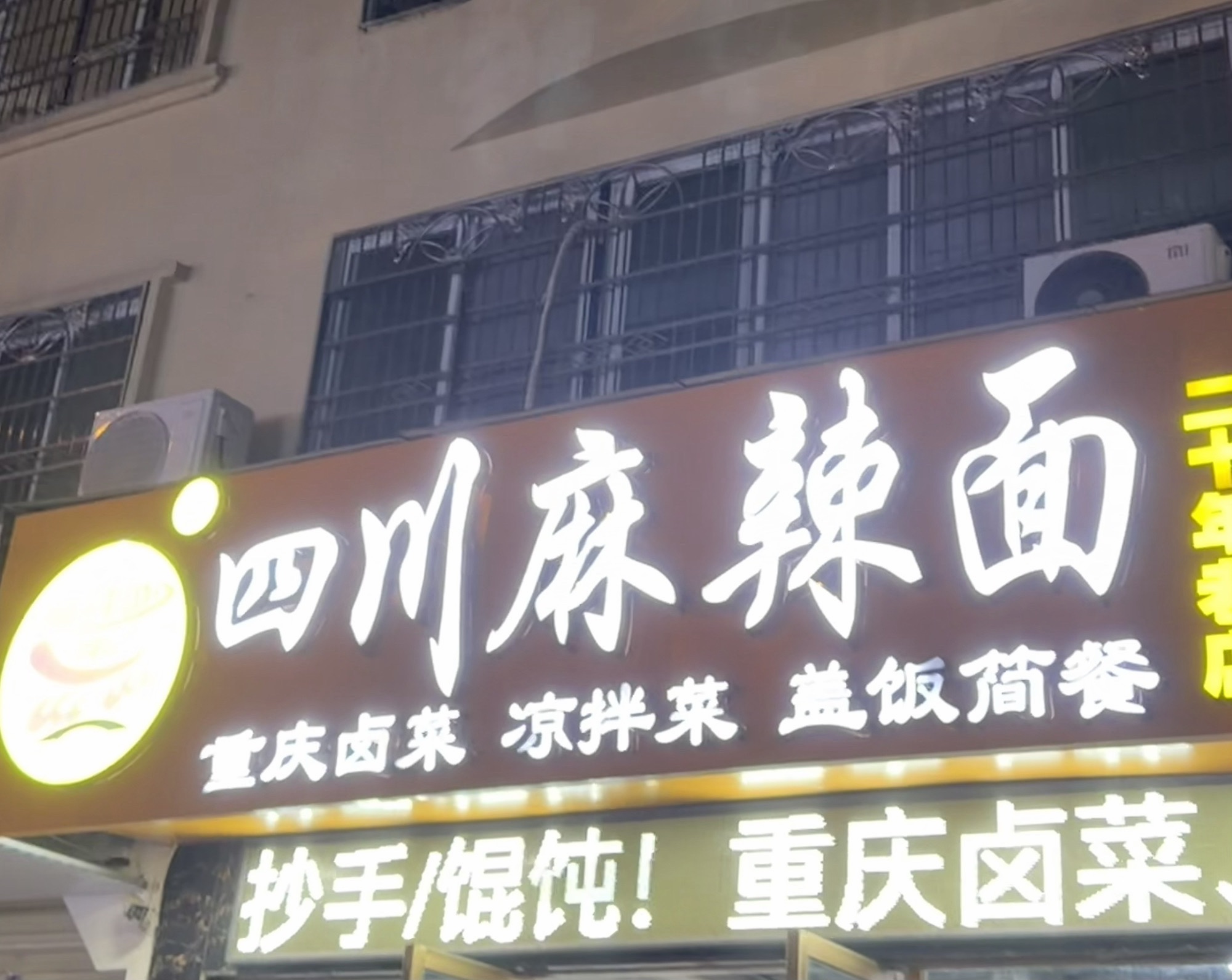 四川麻辣面(外贸路店)
