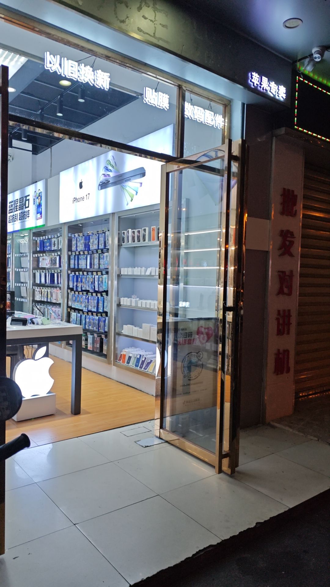 Apple授权专营店(金润广场店)