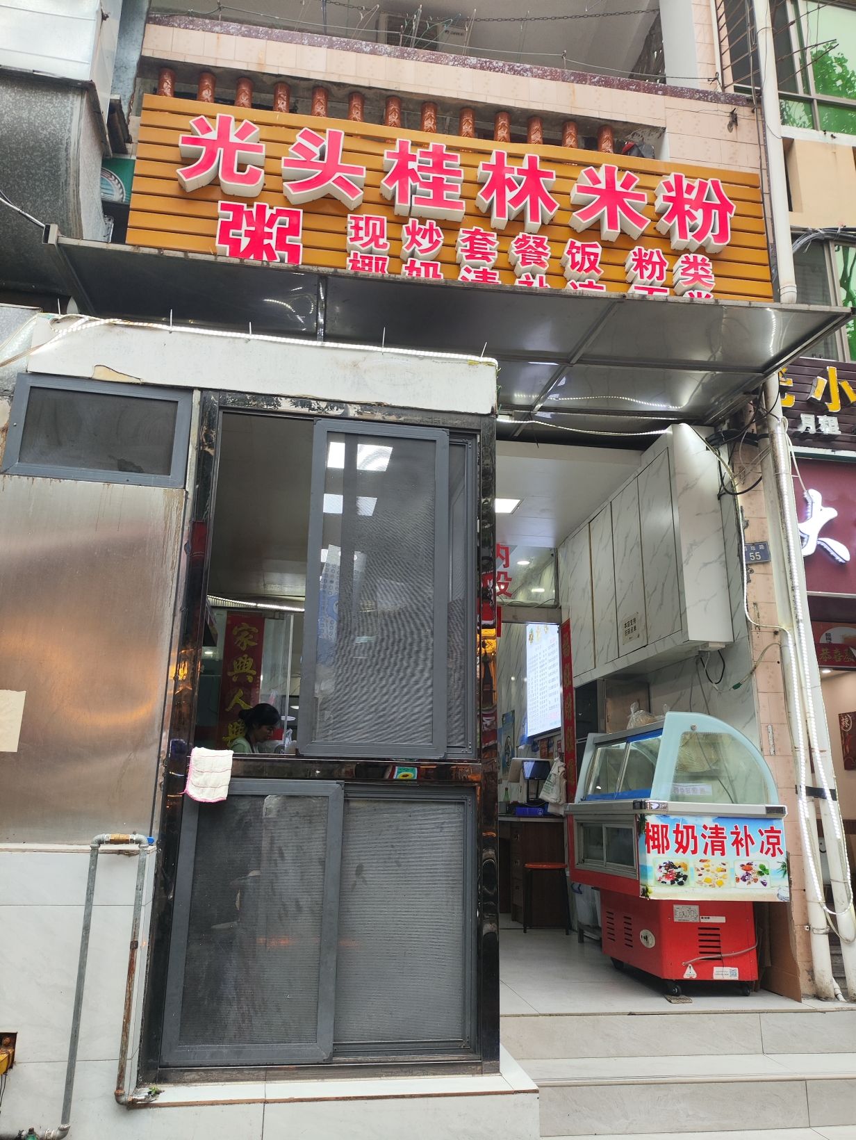 光头桂林米粉店