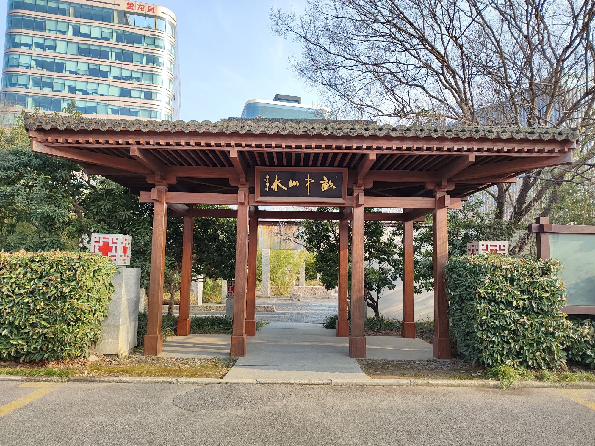 亩中山水园旅行图片 1