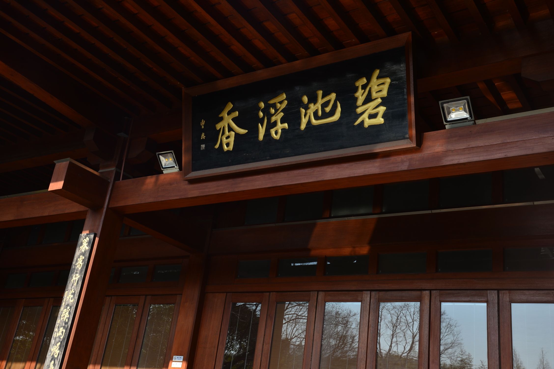 亩中山水园旅行图片 3