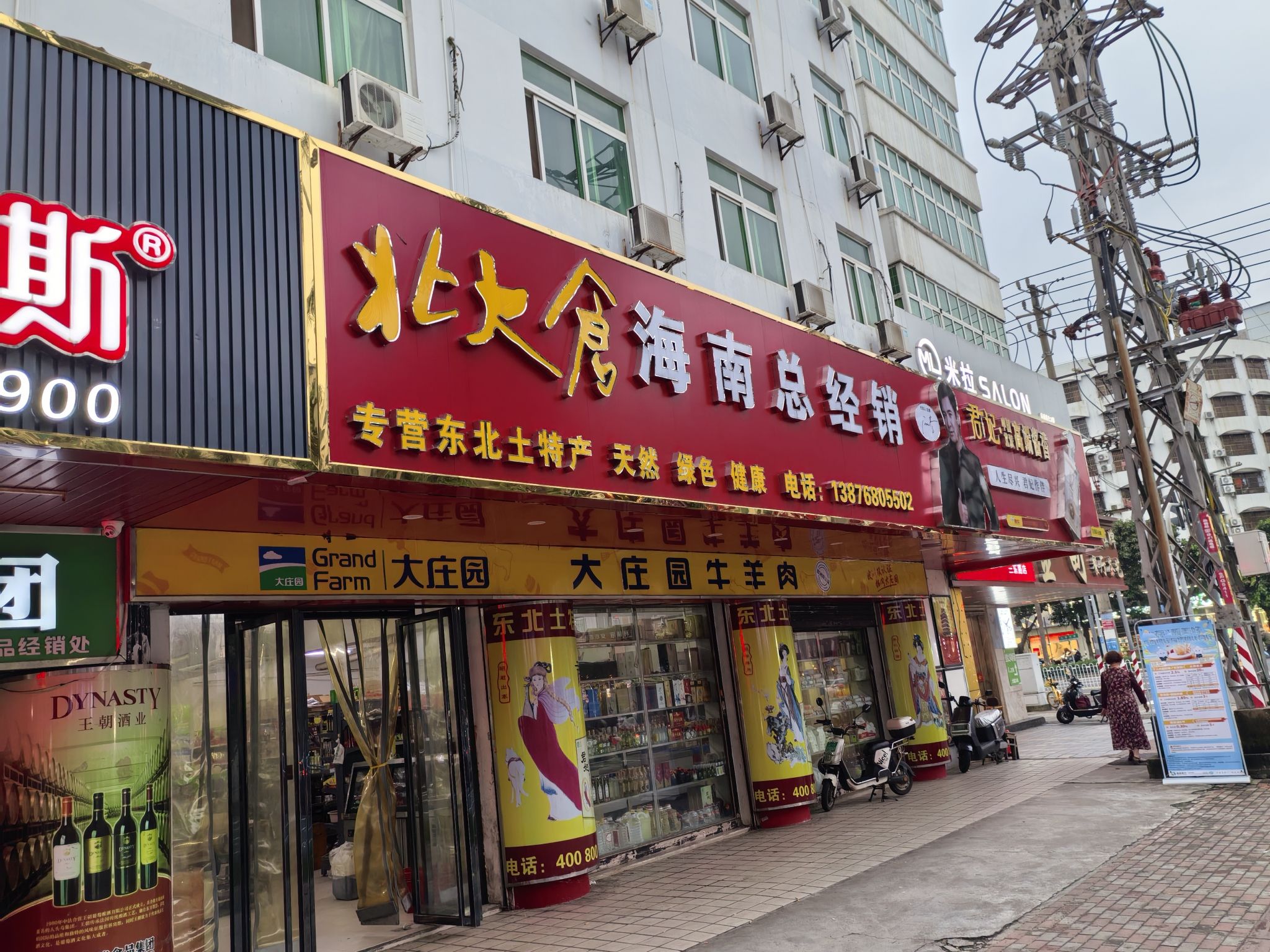 北大仓海南总经销(金甸酒店)