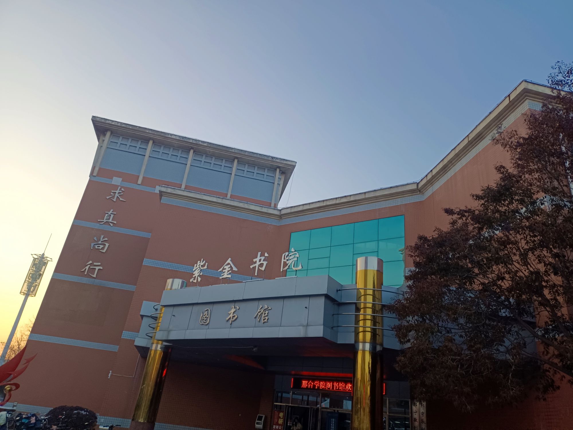 邢台学院-图书馆