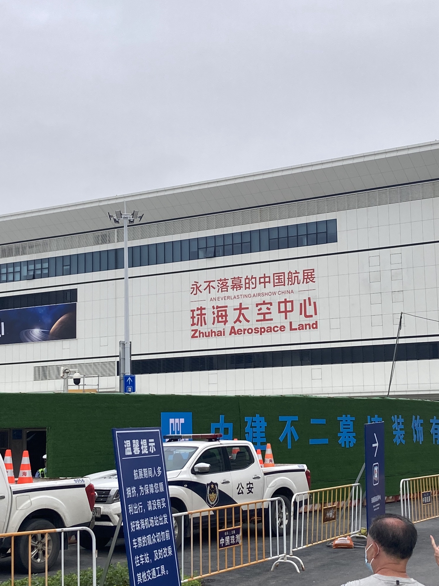 珠海国际航展中心