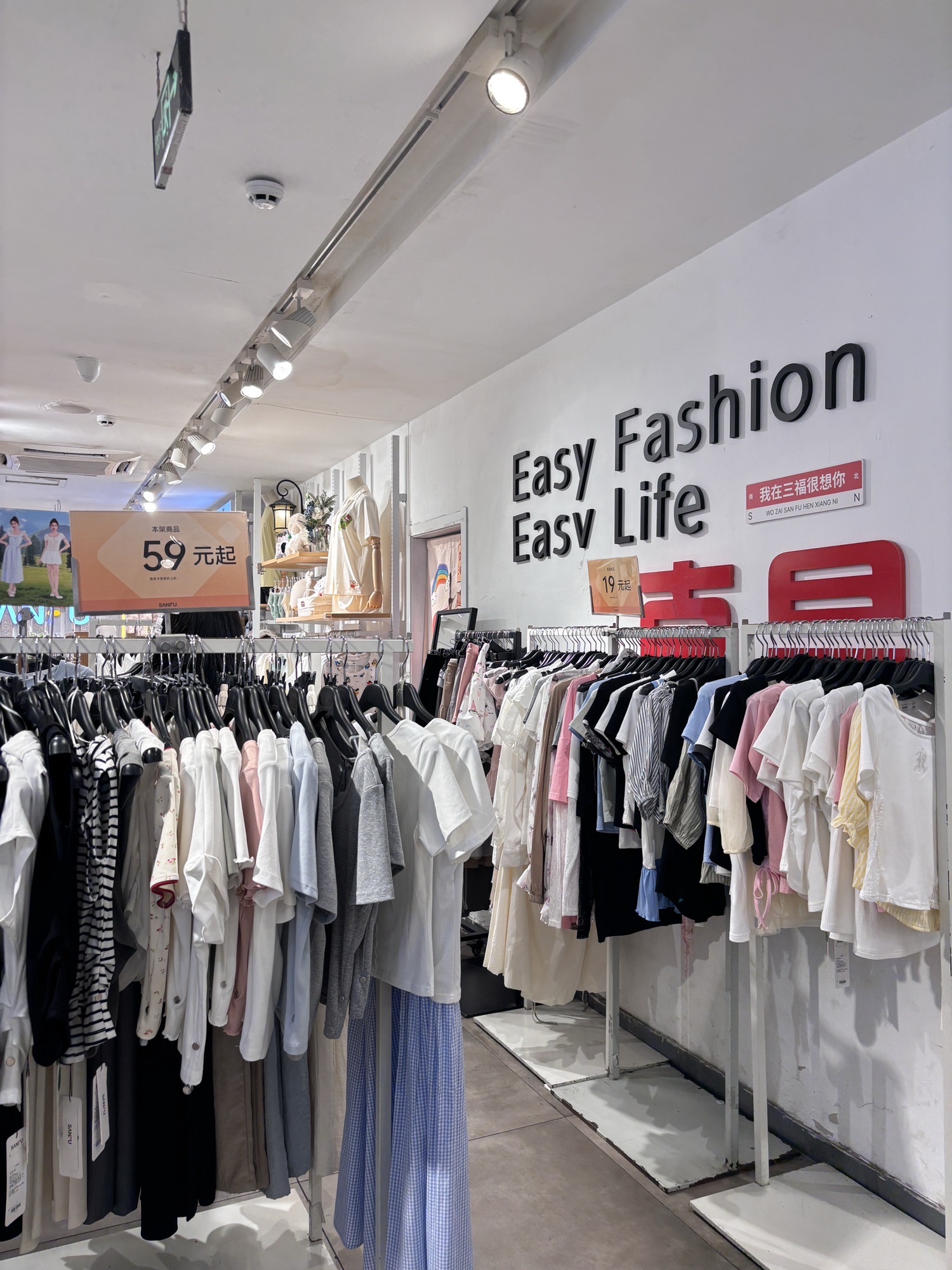 三福时尚(中山路四店)