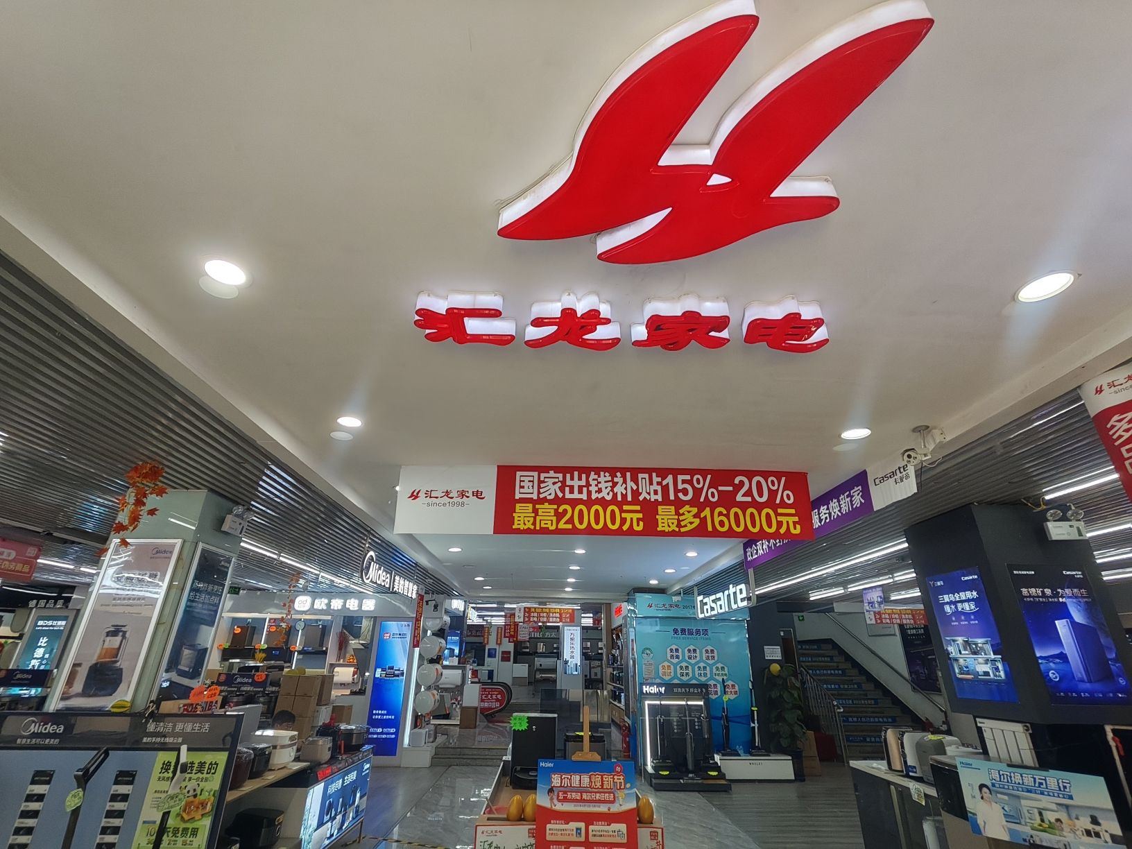 抚顺汇龙家电股份有限公司(一百店)