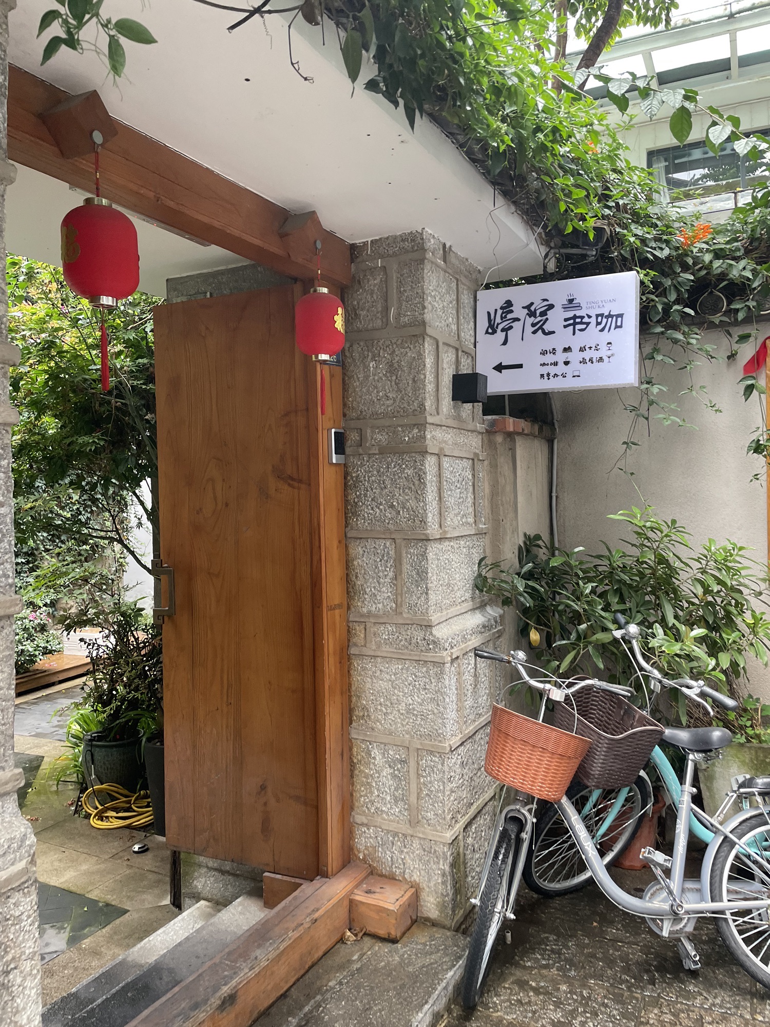 婷院书咖