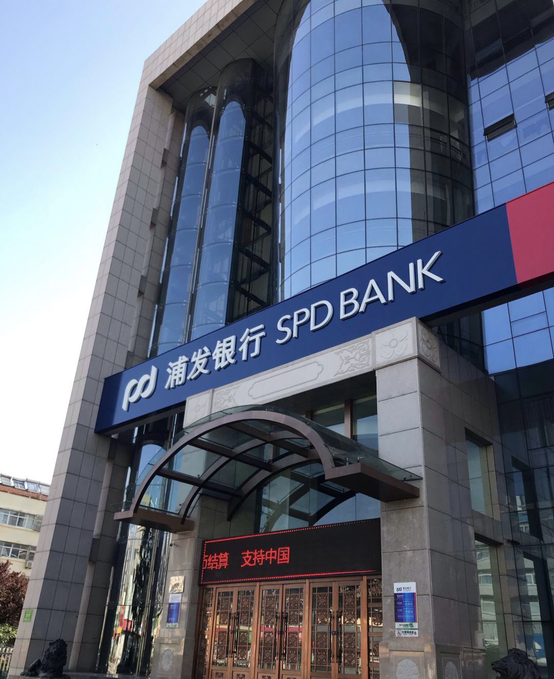 上海浦东发展银行(菏泽分行)