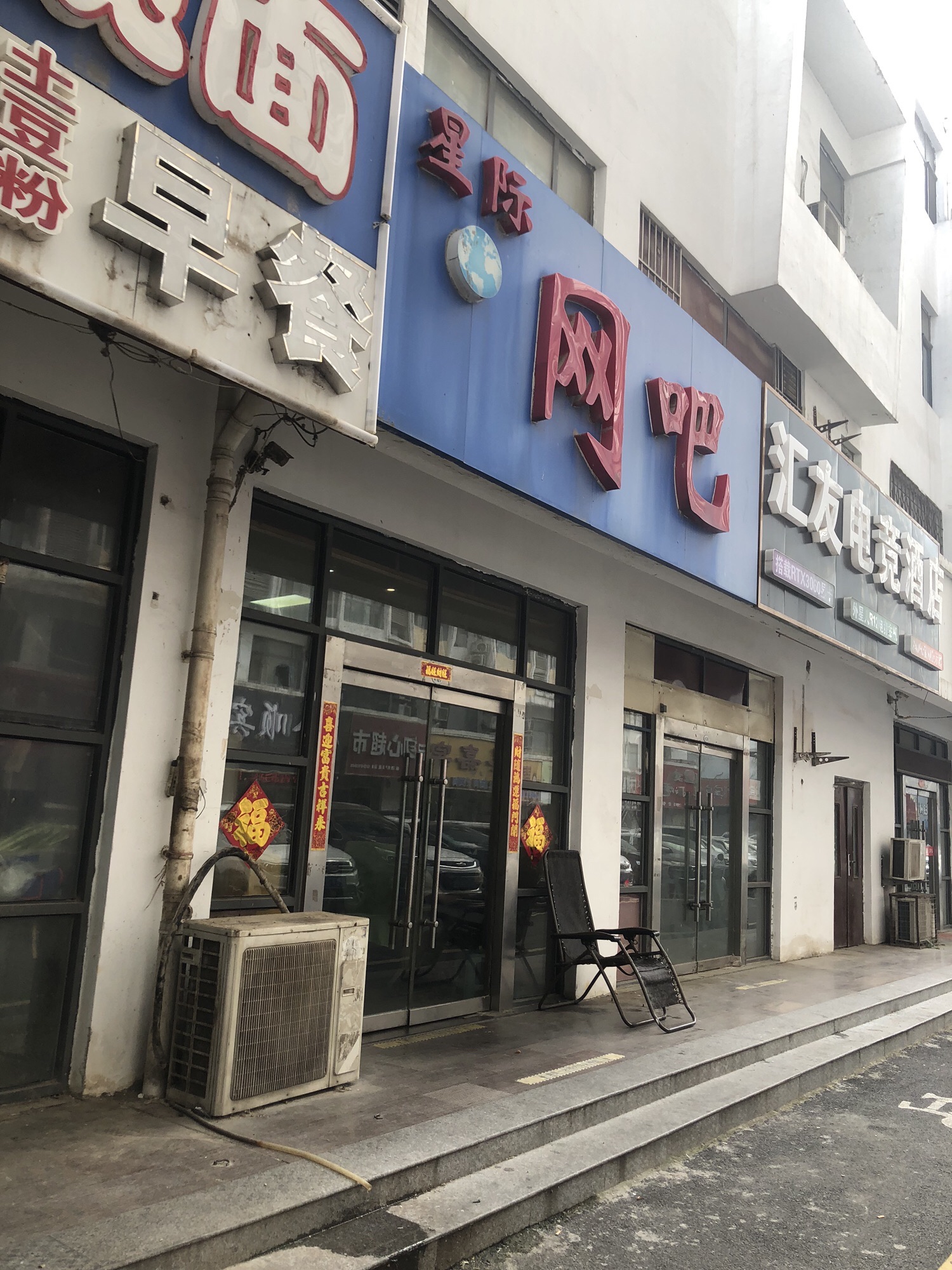 星际网吧(中华路)