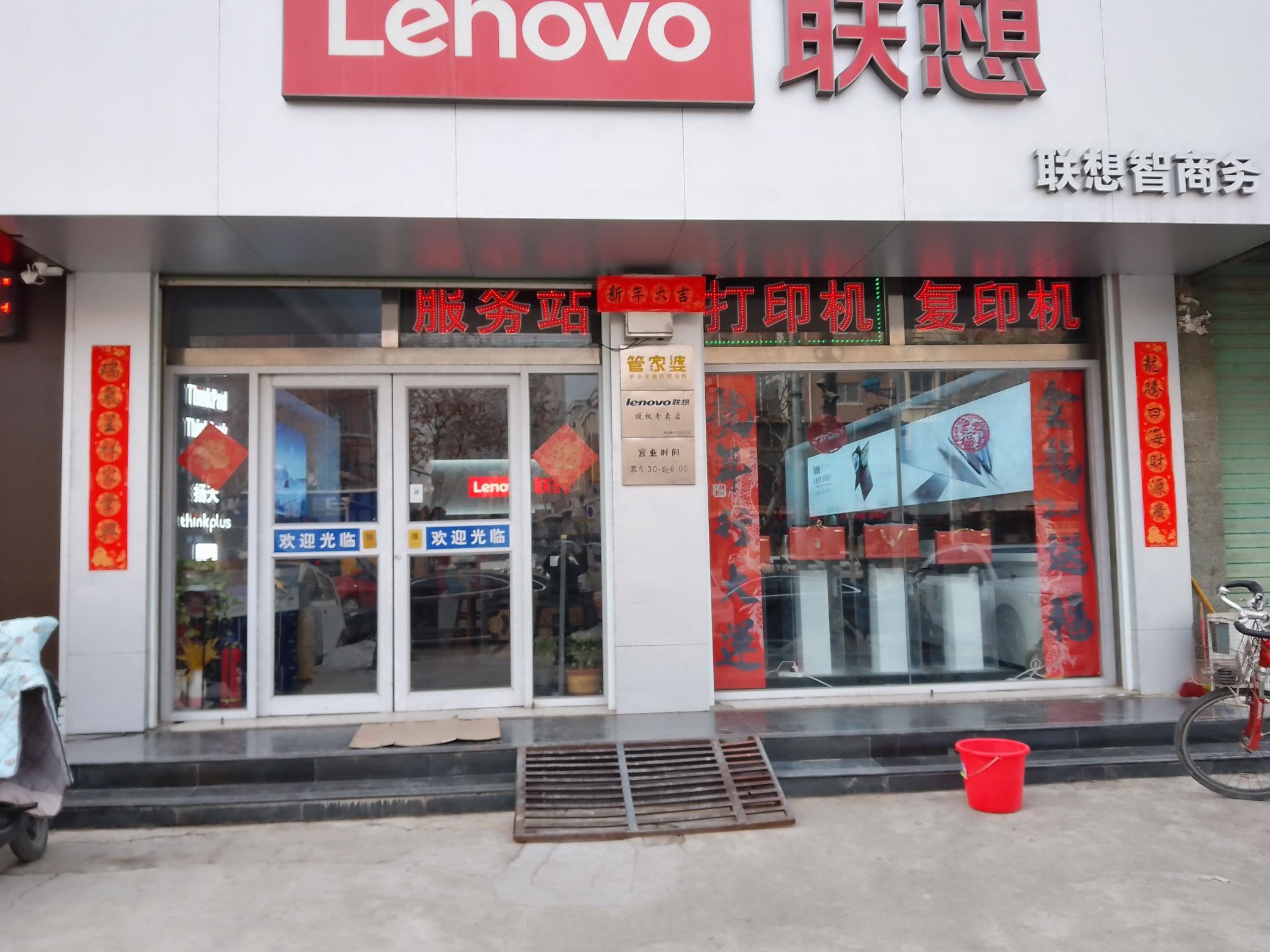 联想百应电脑维修销售(青年路店)