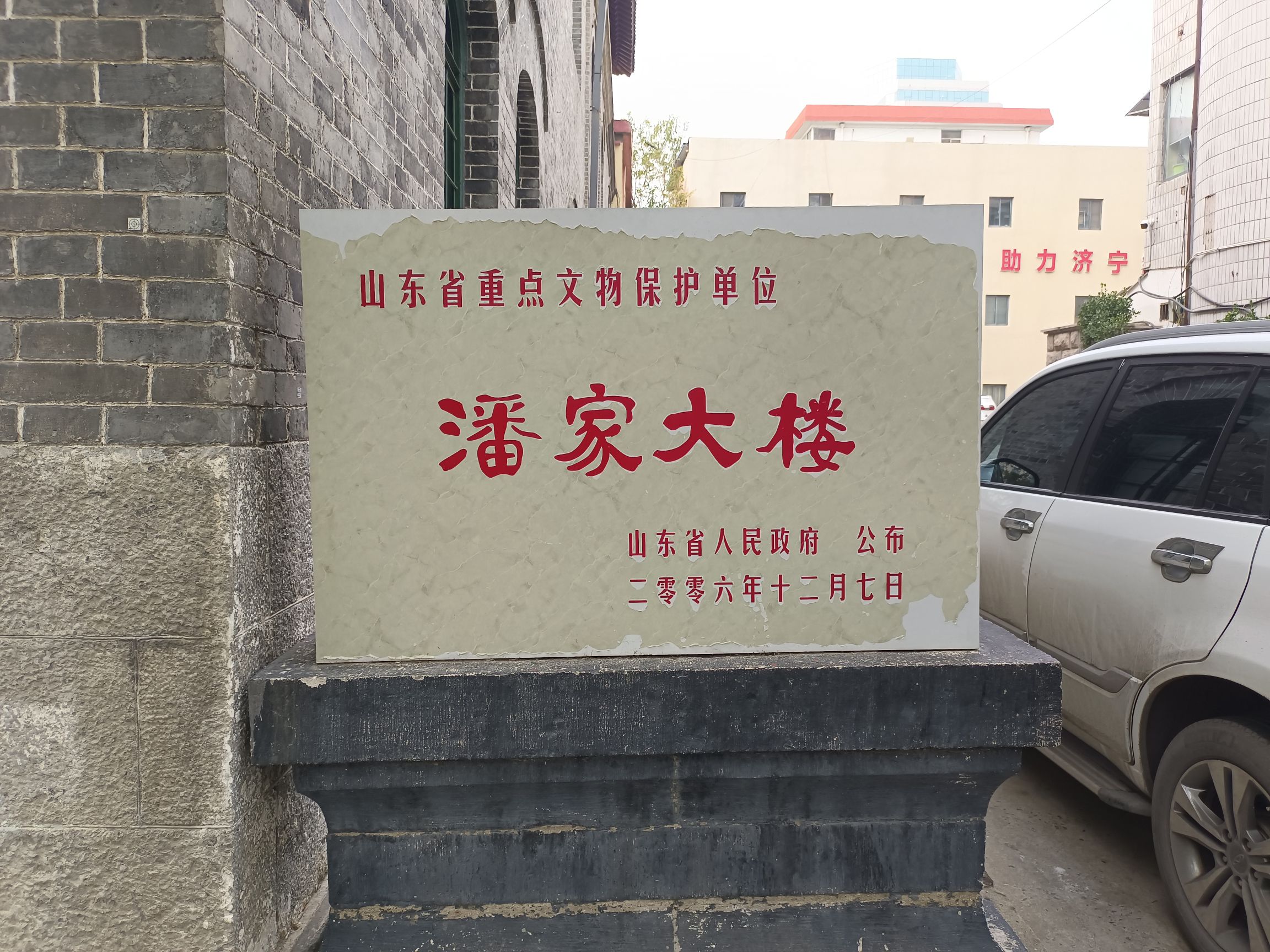潘家大楼旅行图片 1
