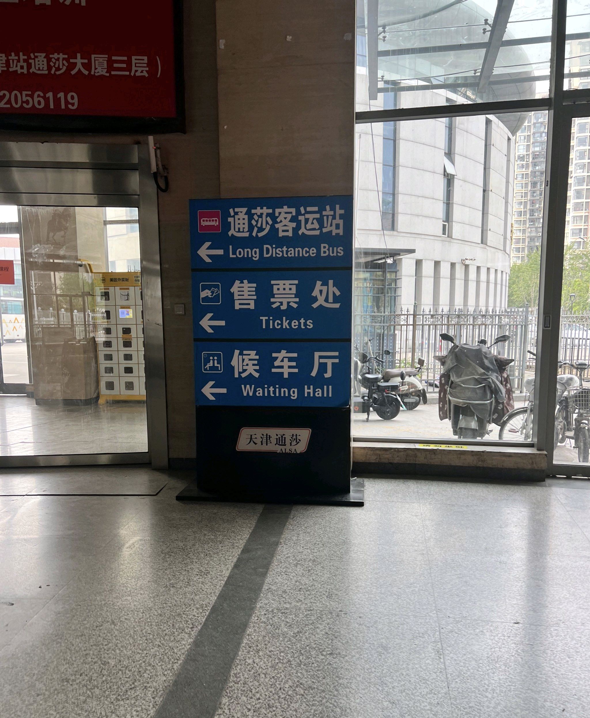通莎客运站
