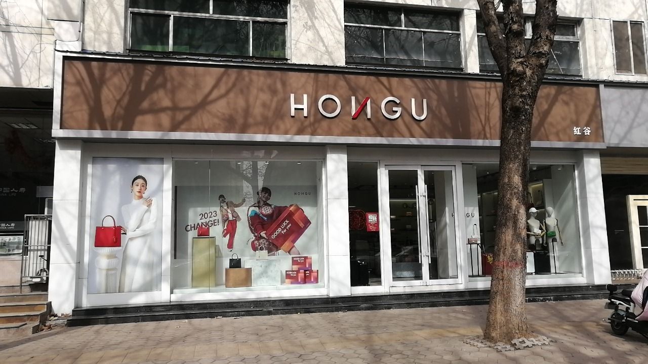 红谷(中国人寿保险公司家属院店)
