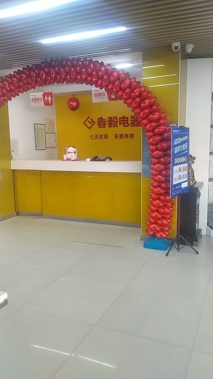 春毅电器(恒安新区店)
