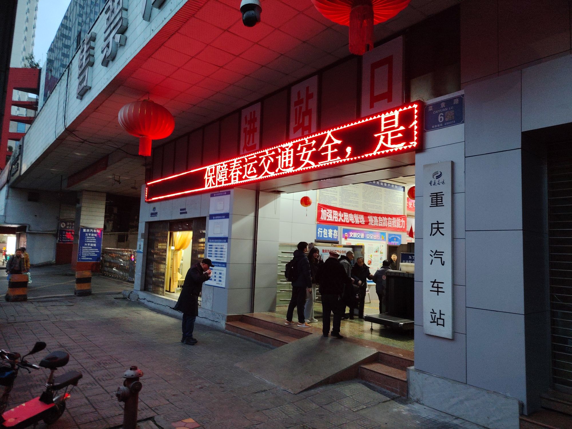 重庆汽车站