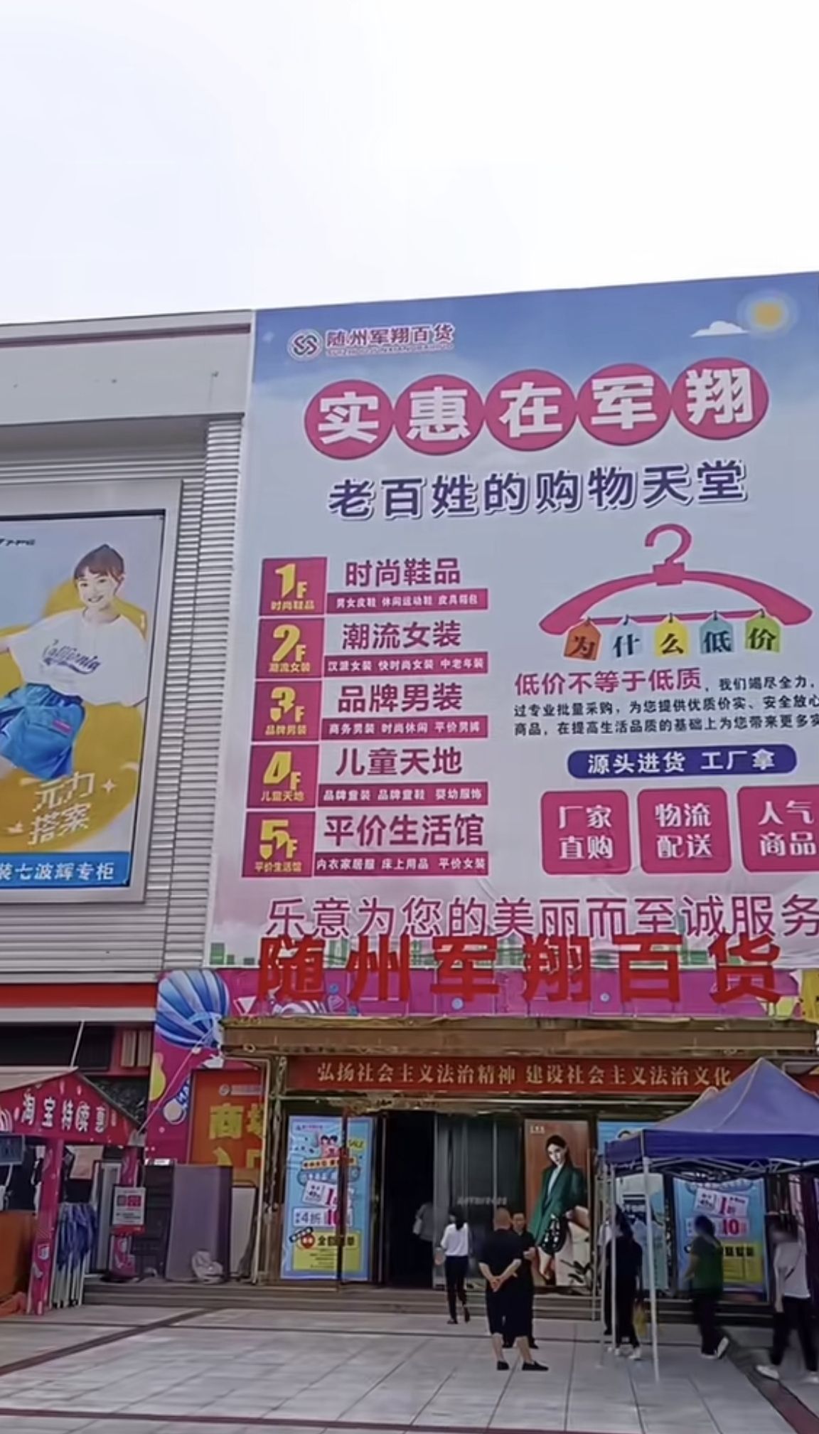 随州军翔百货