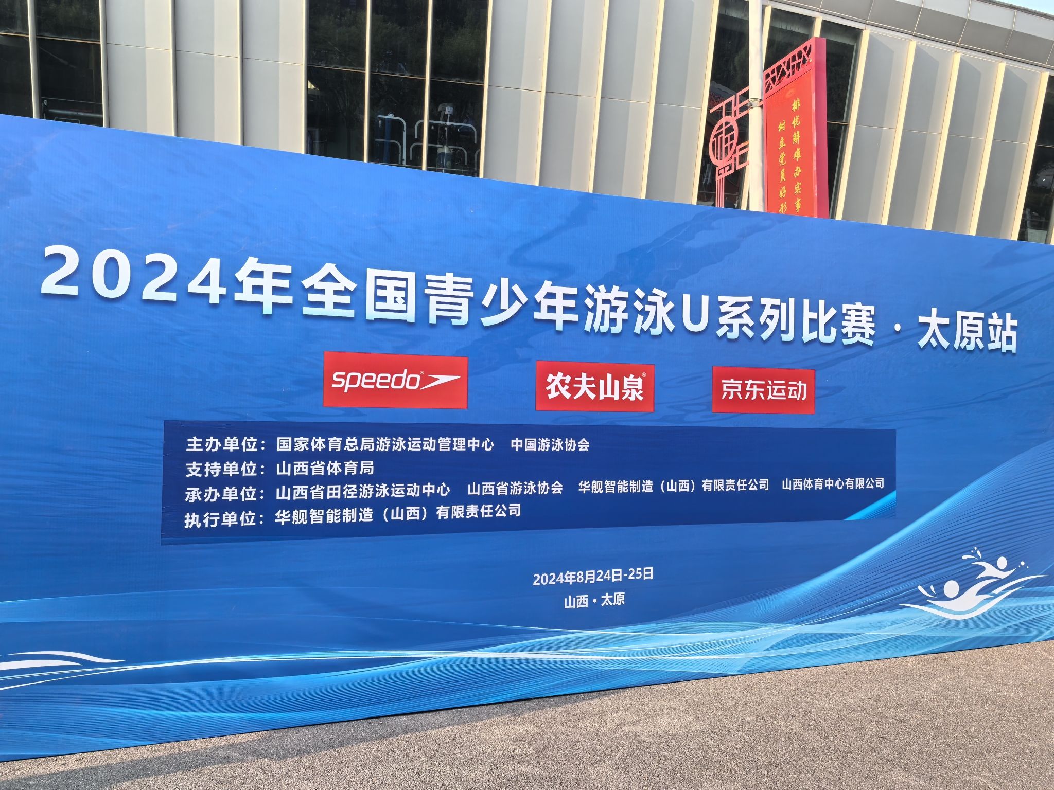 山西体育中心游泳馆