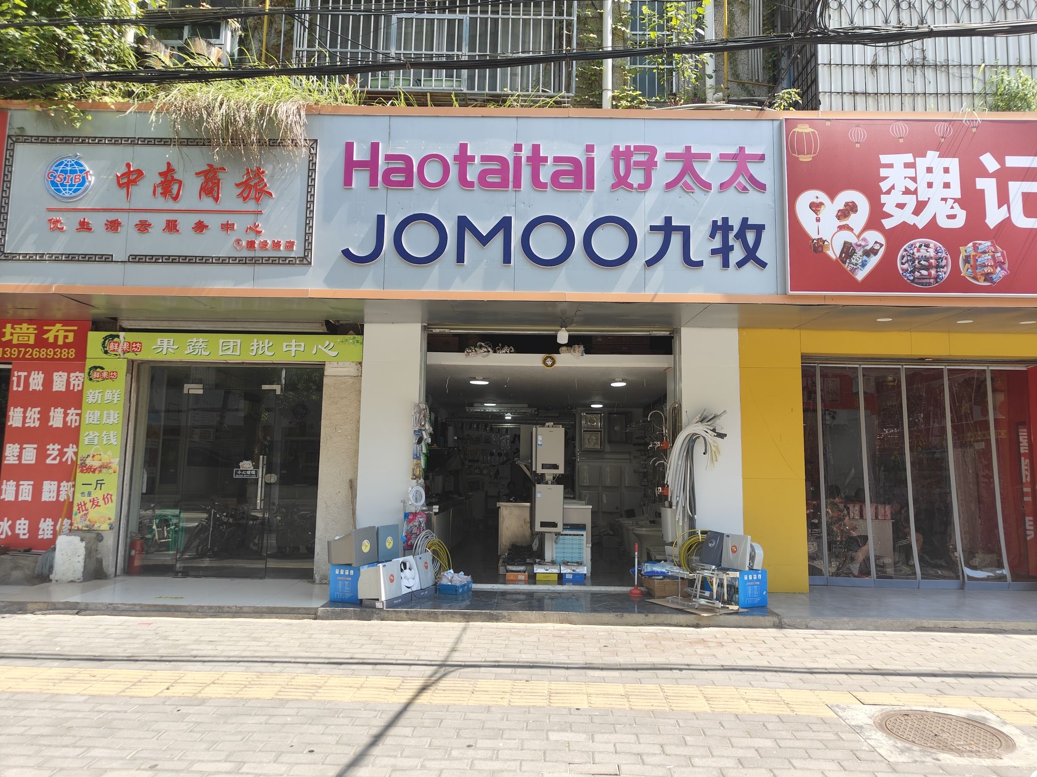 好太太电器九牧卫浴