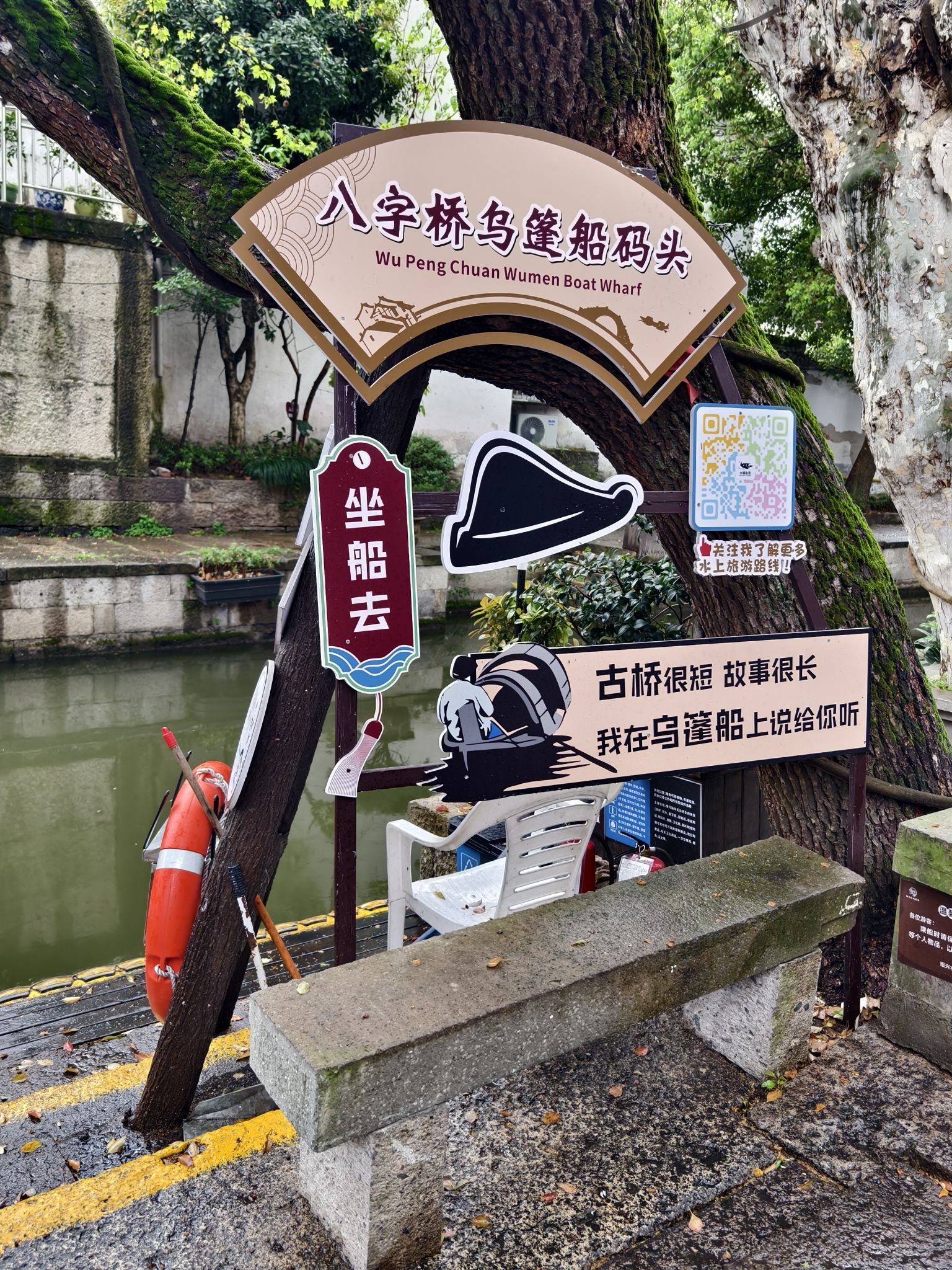 八字桥乌篷船码头旅行图片 1