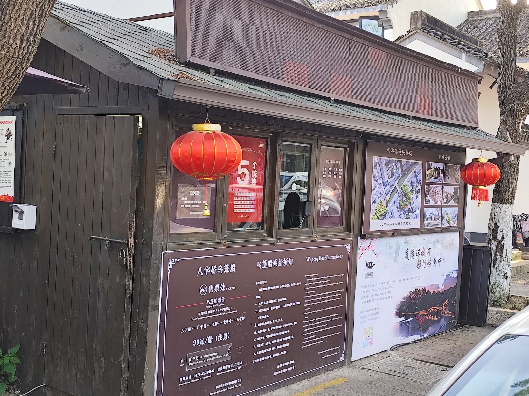八字桥乌篷船码头旅行图片 2