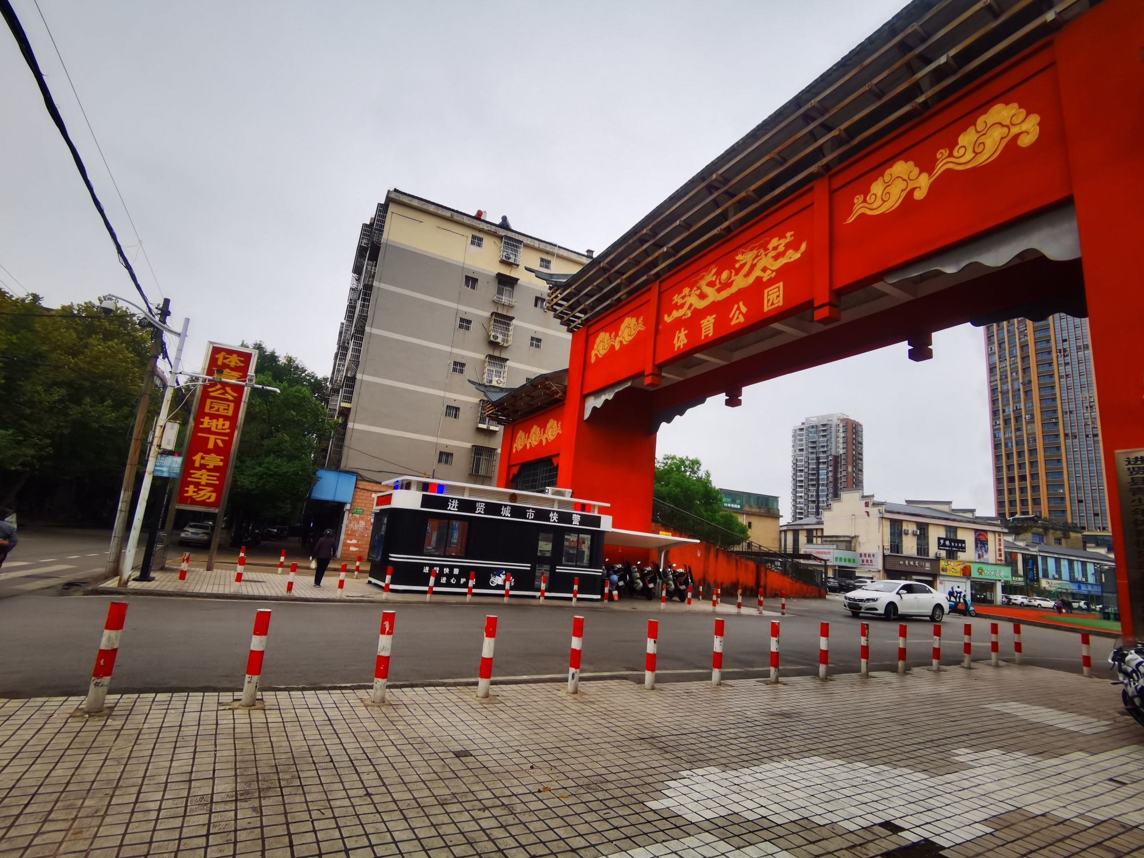 体育公园旅行图片 3