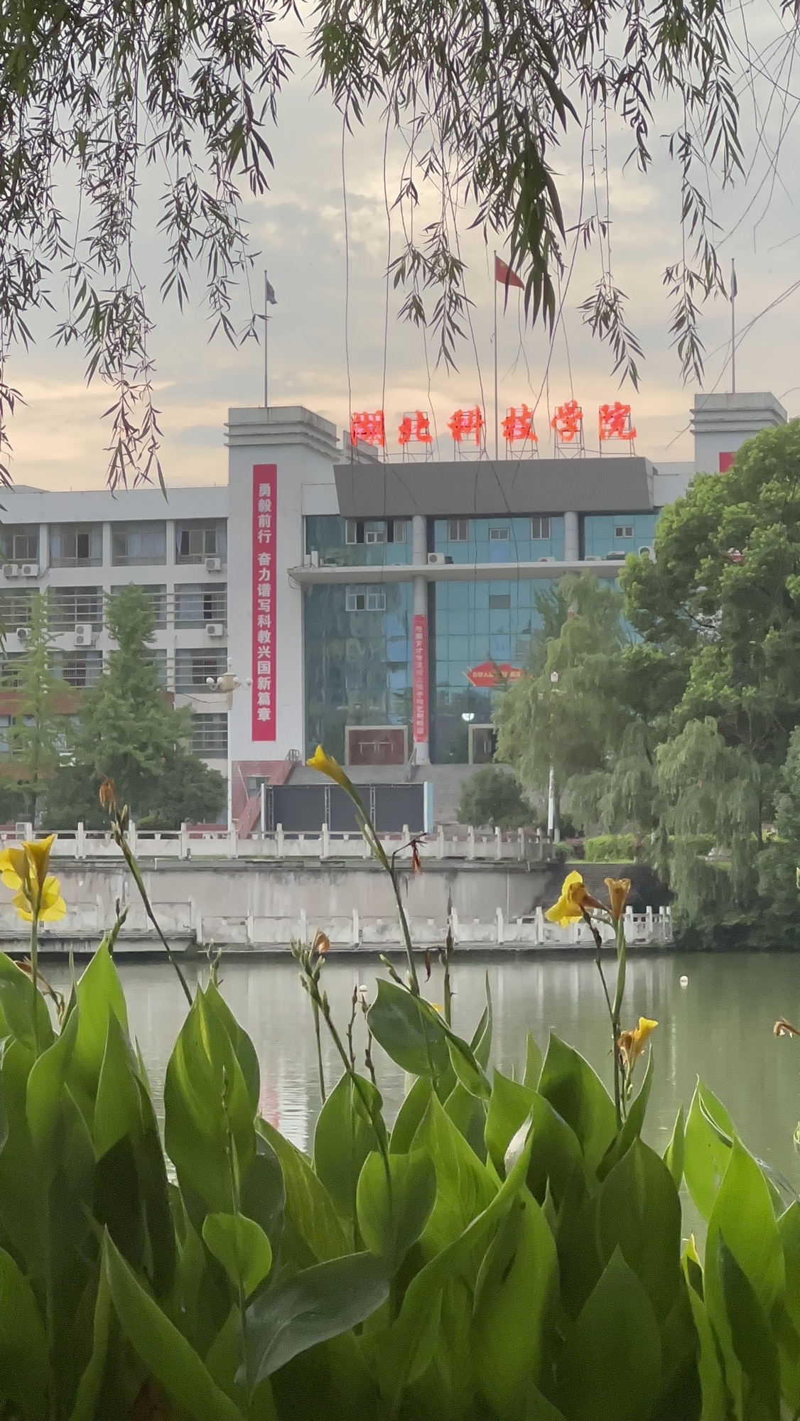 湖北科技学院温泉校区