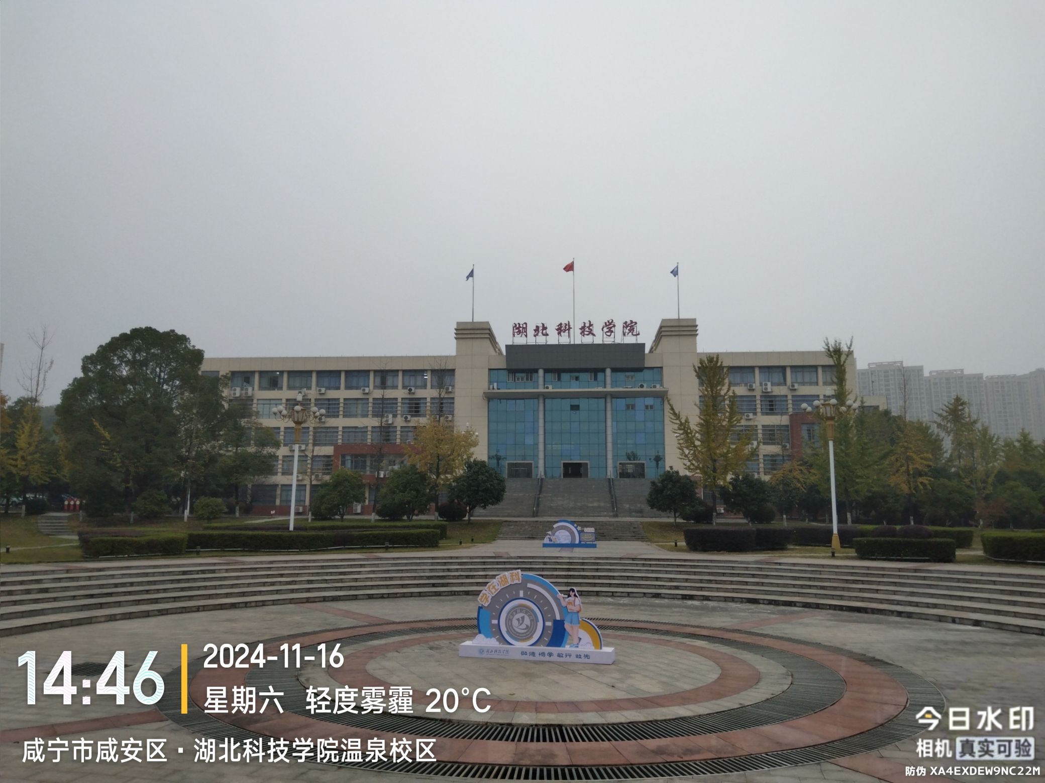 湖北科技学院温泉校区