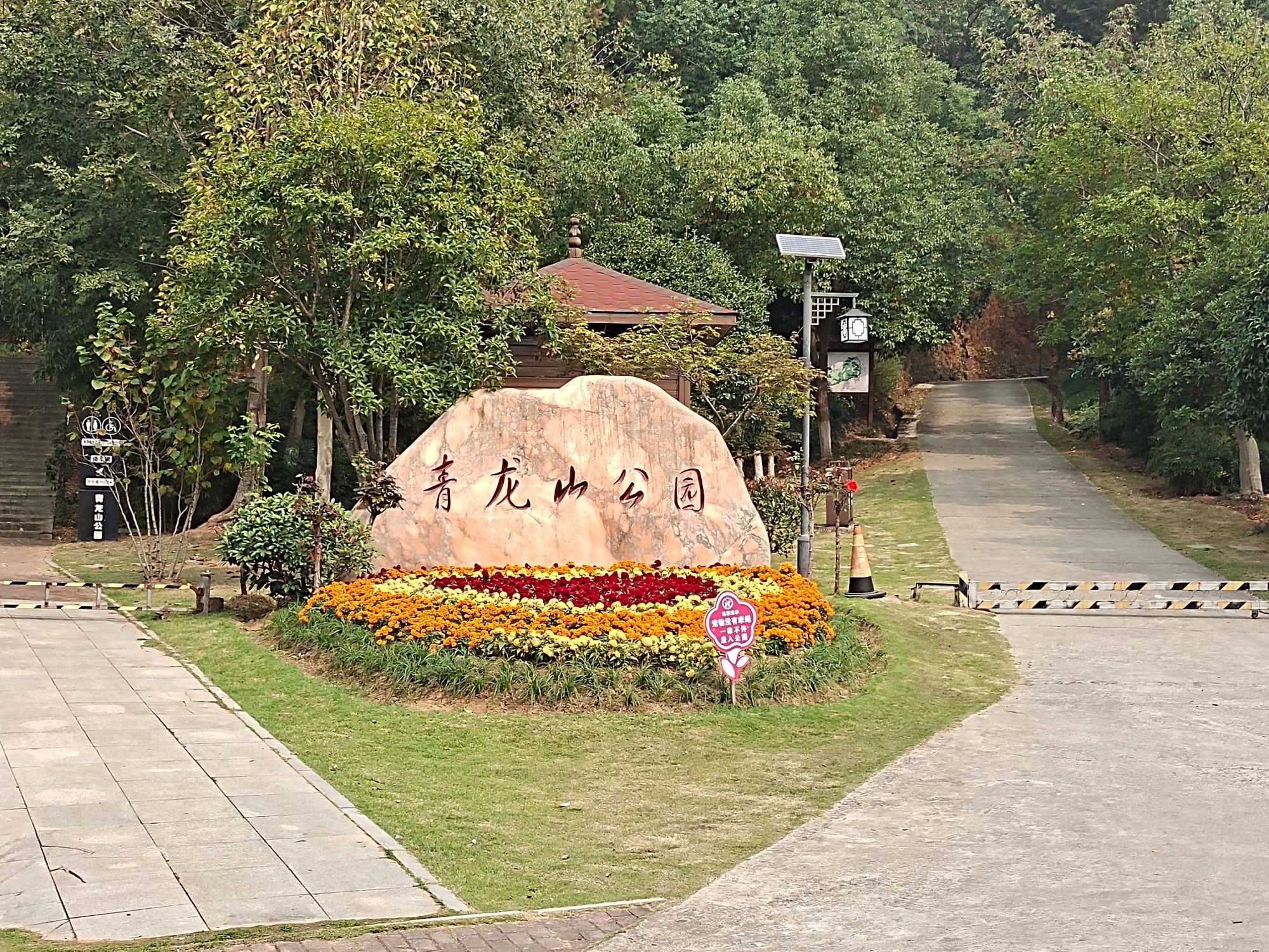 青龙山公园