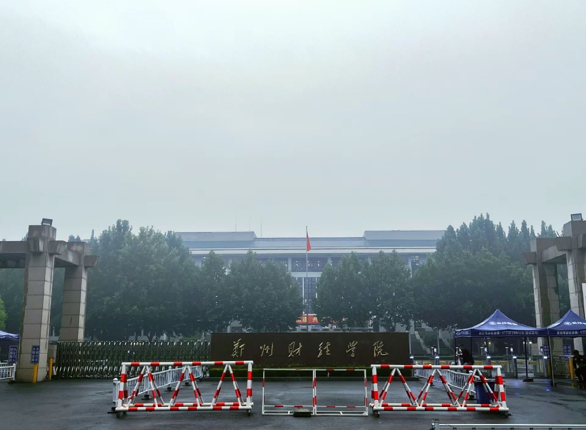 郑州财经学院