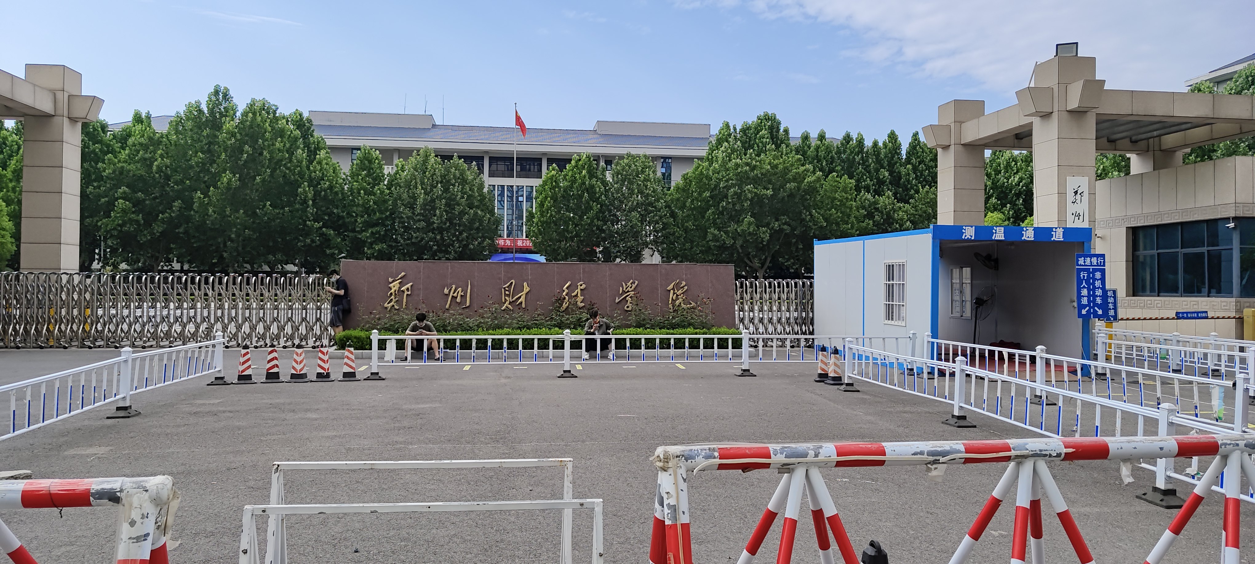 郑州财经学院