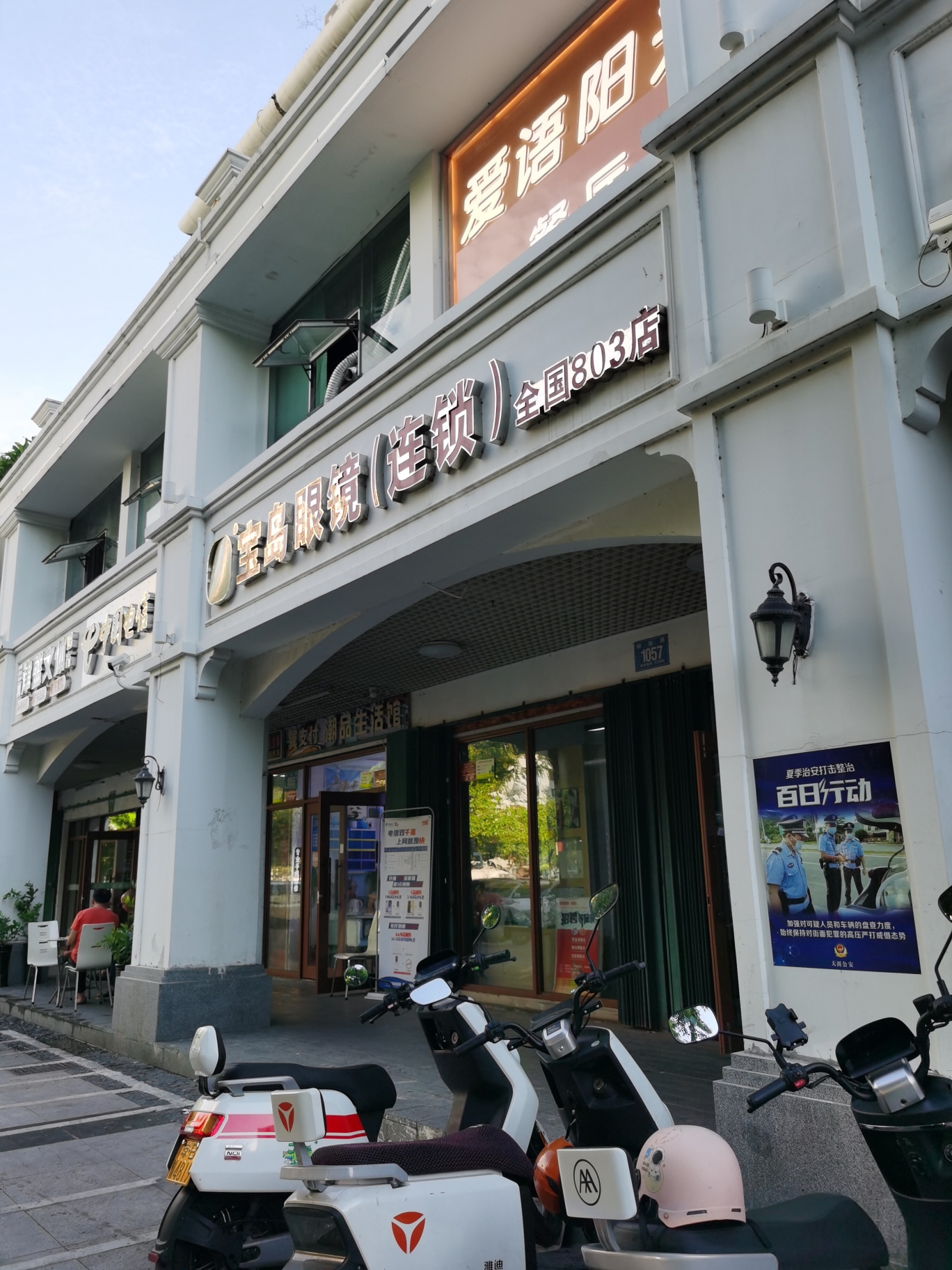 全视眼镜(友谊路店)